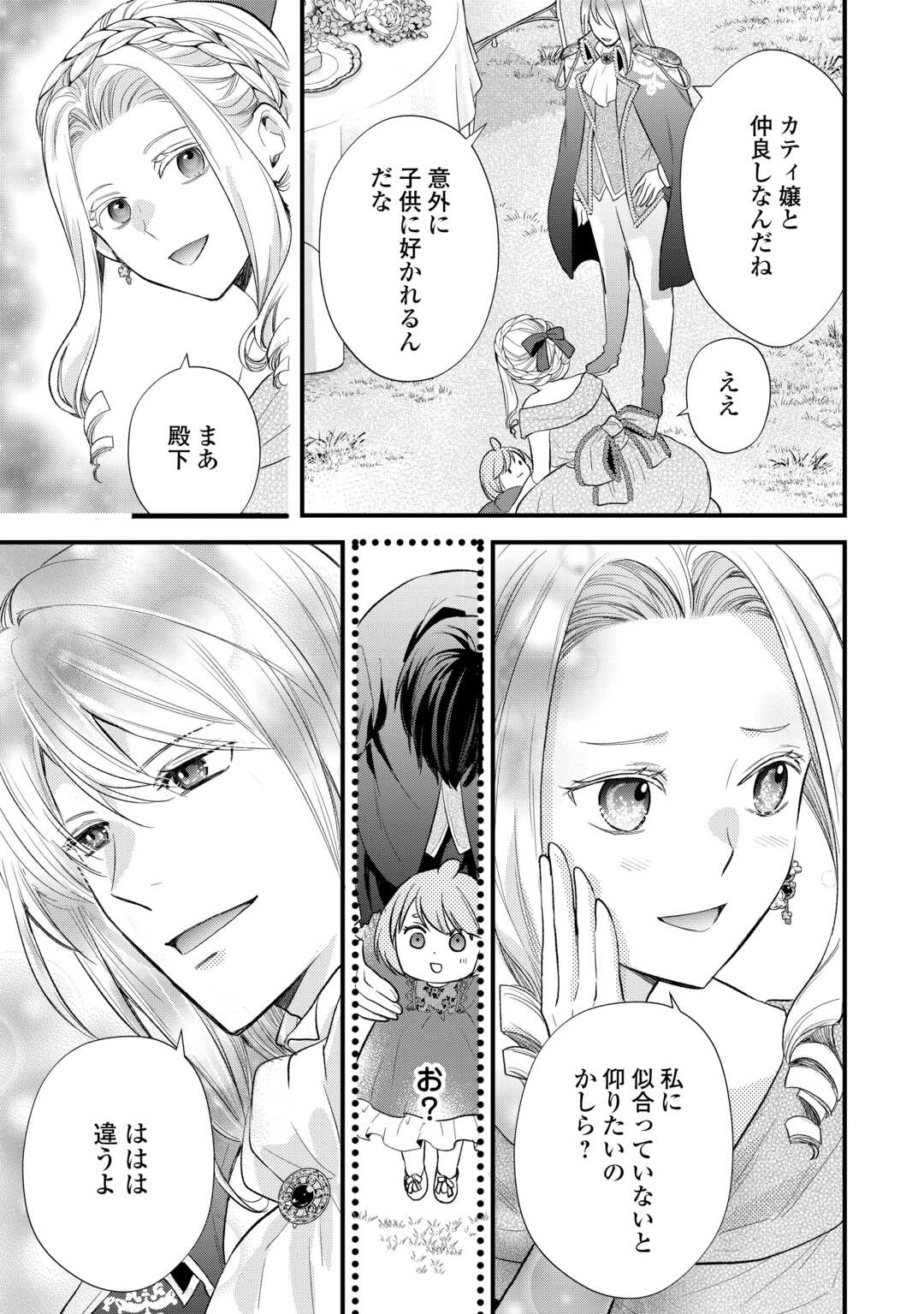 転生赤ちゃんカティは諜報活動しています そして鬼畜な父に溺愛されているようです 第23話 - Page 11