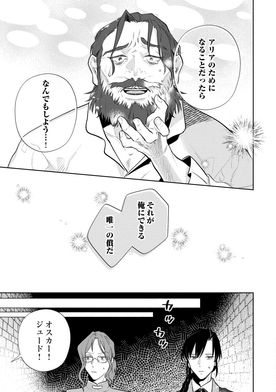 異世界転生令嬢、出奔する 第8話 - Page 17