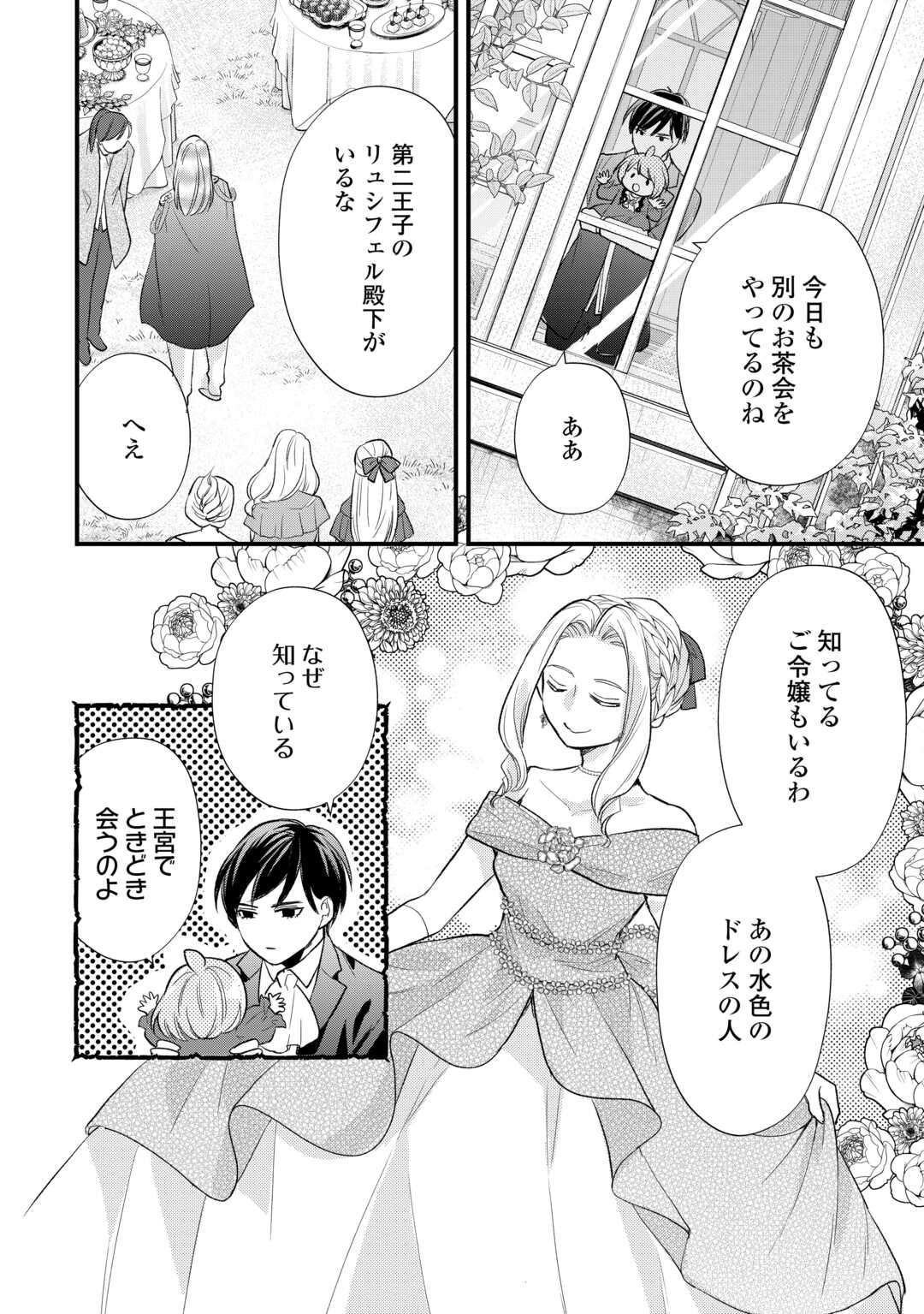 転生赤ちゃんカティは諜報活動しています そして鬼畜な父に溺愛されているようです 第23話 - Page 4