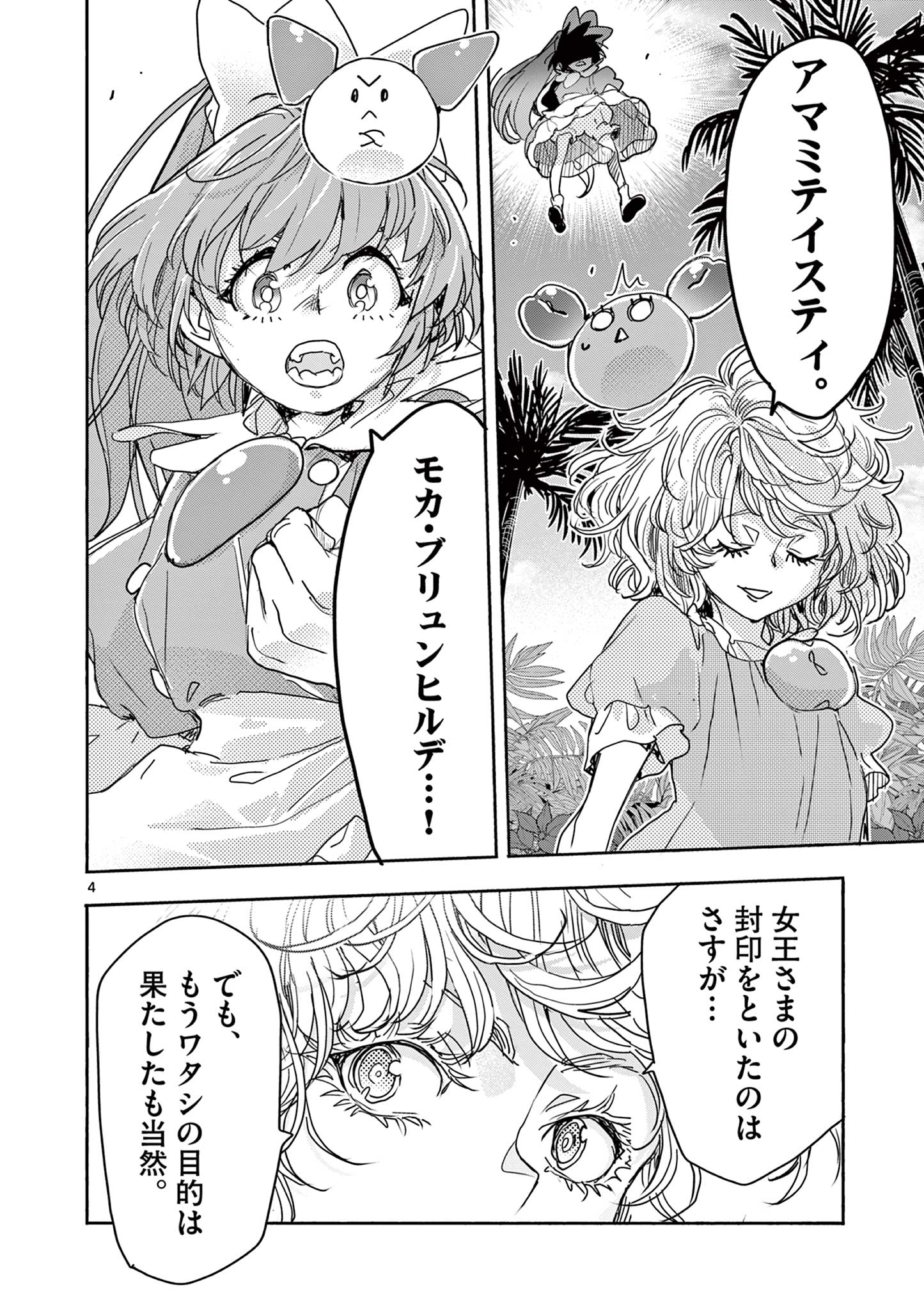 魔法少女・ぐるめぐり 第18話 - Page 4
