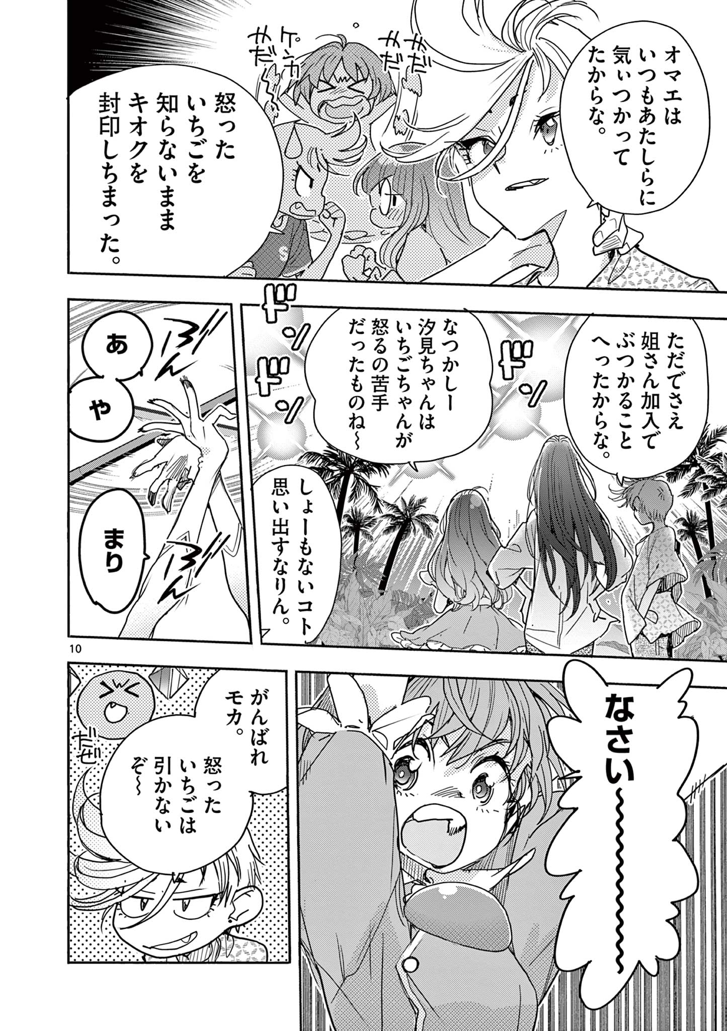 魔法少女・ぐるめぐり 第18話 - Page 10