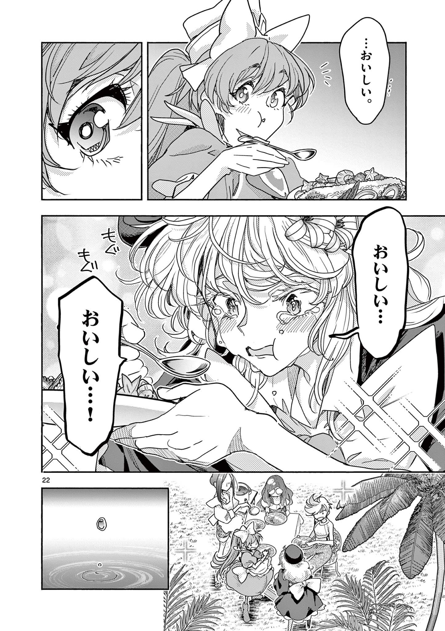魔法少女・ぐるめぐり 第18話 - Page 22