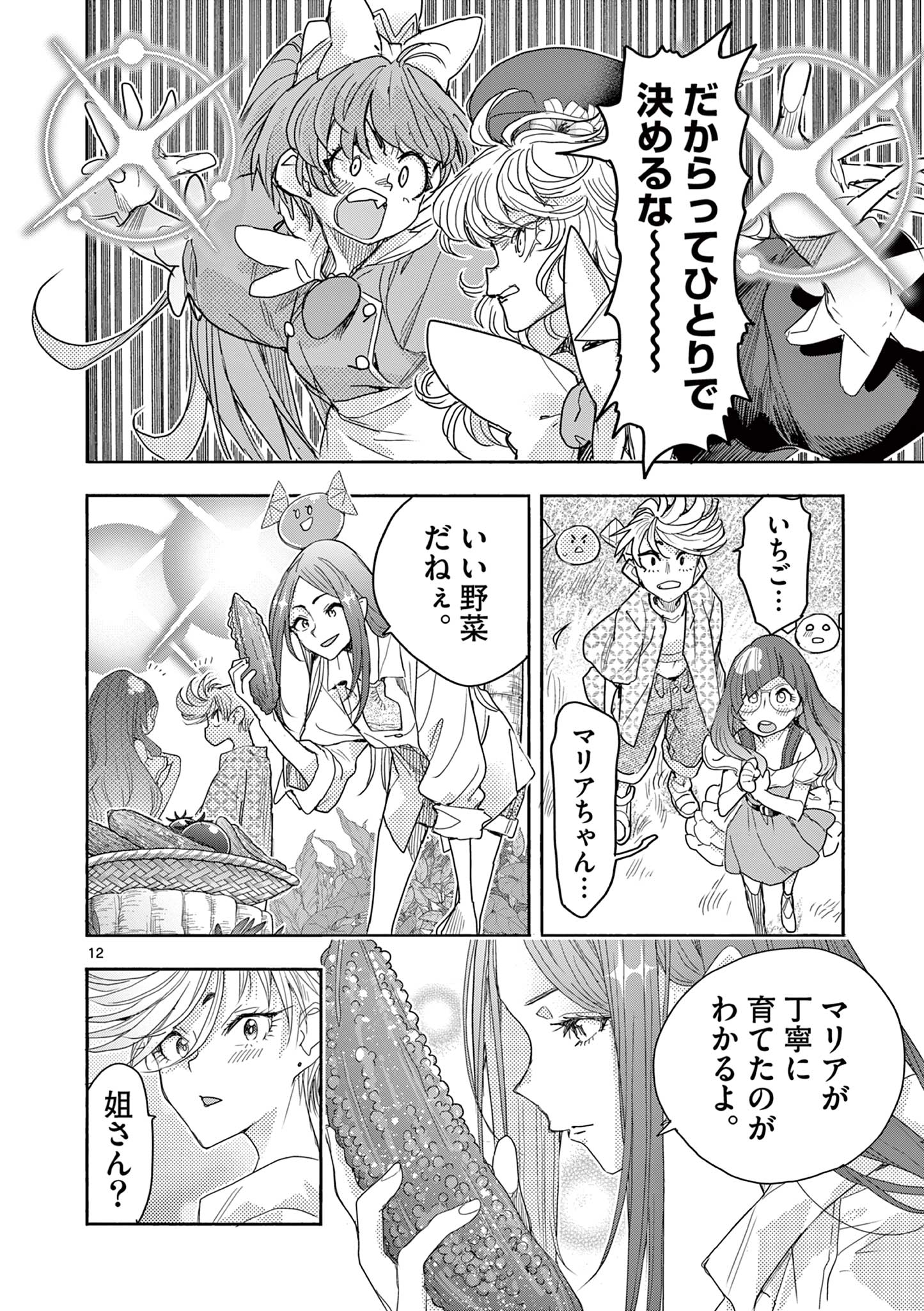 魔法少女・ぐるめぐり 第18話 - Page 12