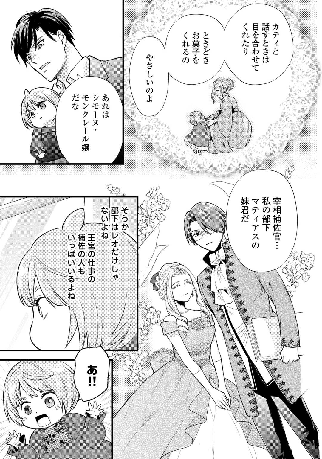 転生赤ちゃんカティは諜報活動しています そして鬼畜な父に溺愛されているようです 第23話 - Page 5