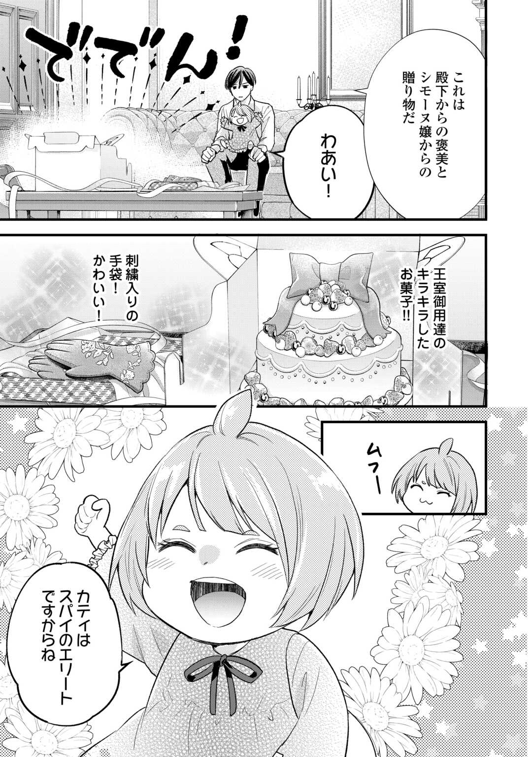 転生赤ちゃんカティは諜報活動しています そして鬼畜な父に溺愛されているようです 第23話 - Page 23
