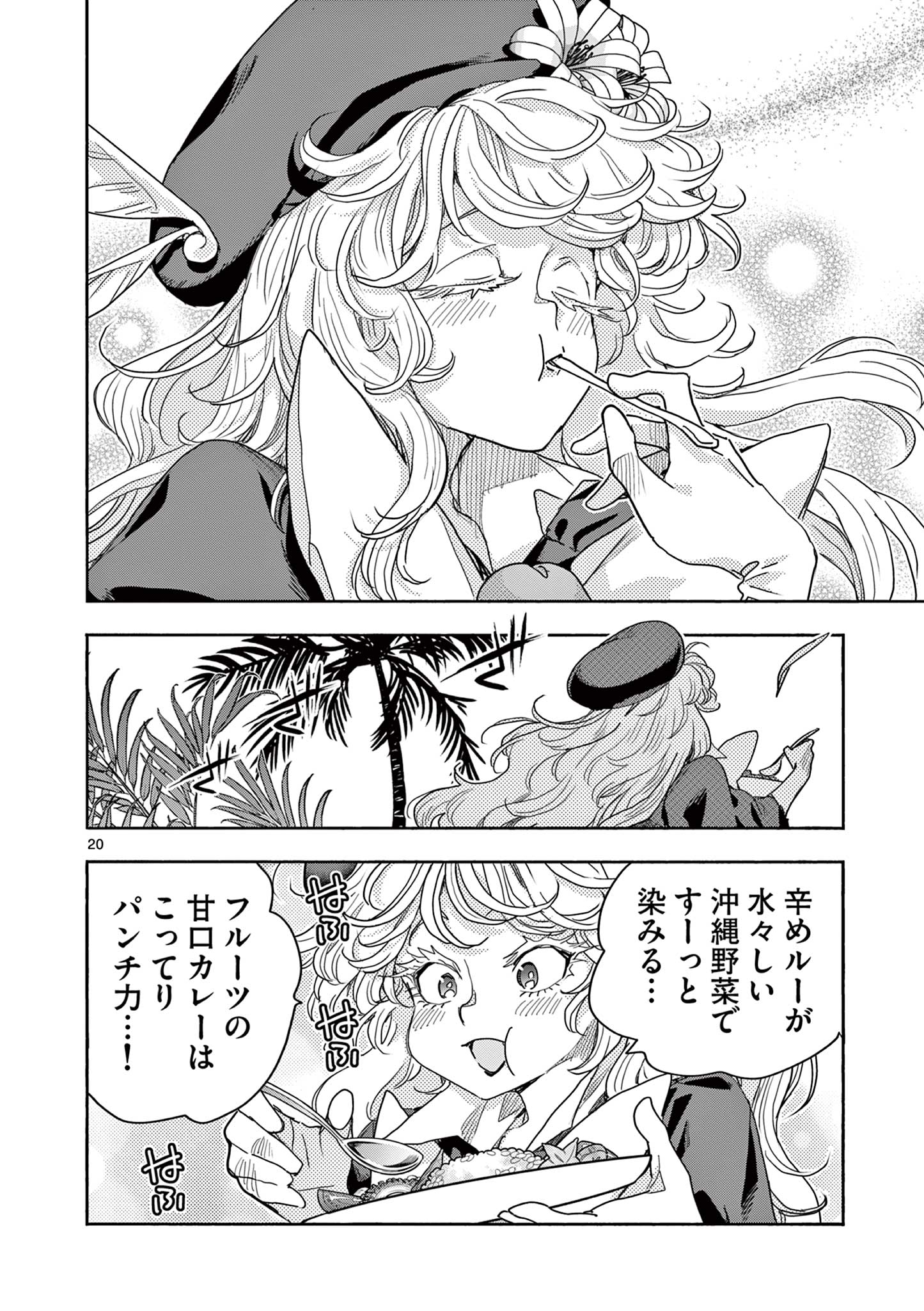 魔法少女・ぐるめぐり 第18話 - Page 20
