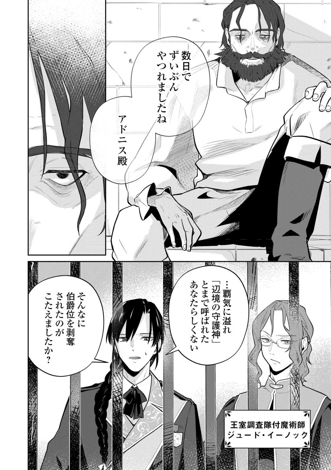 異世界転生令嬢、出奔する 第8話 - Page 2