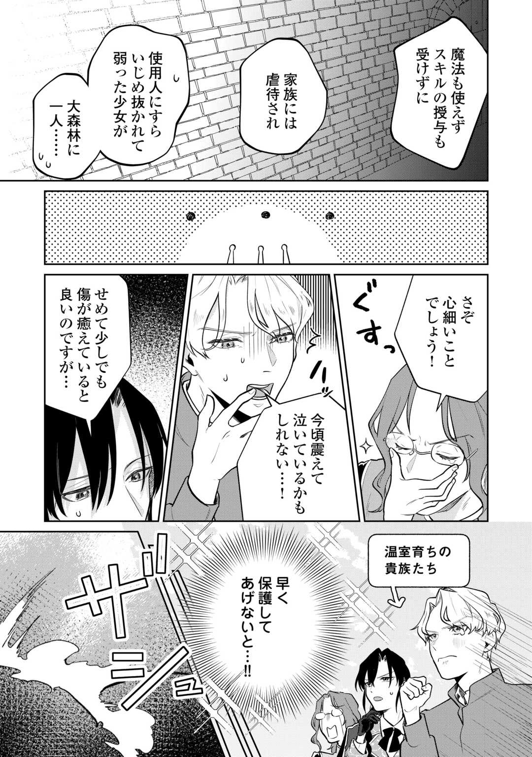 異世界転生令嬢、出奔する 第8話 - Page 19
