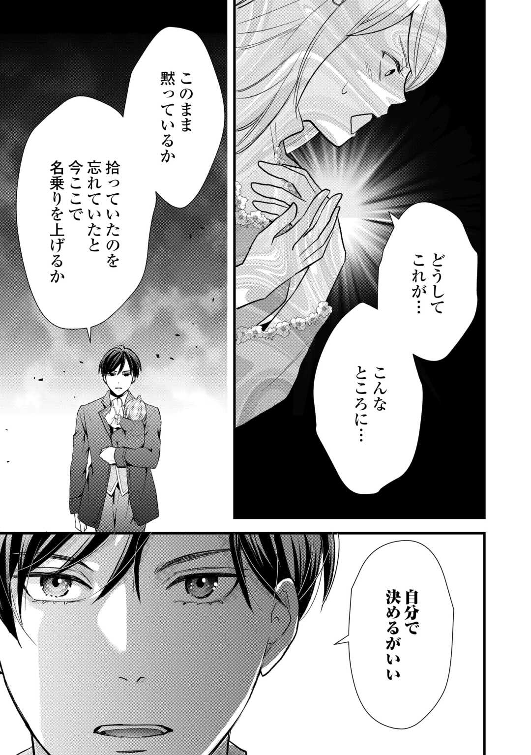 転生赤ちゃんカティは諜報活動しています そして鬼畜な父に溺愛されているようです 第23話 - Page 19