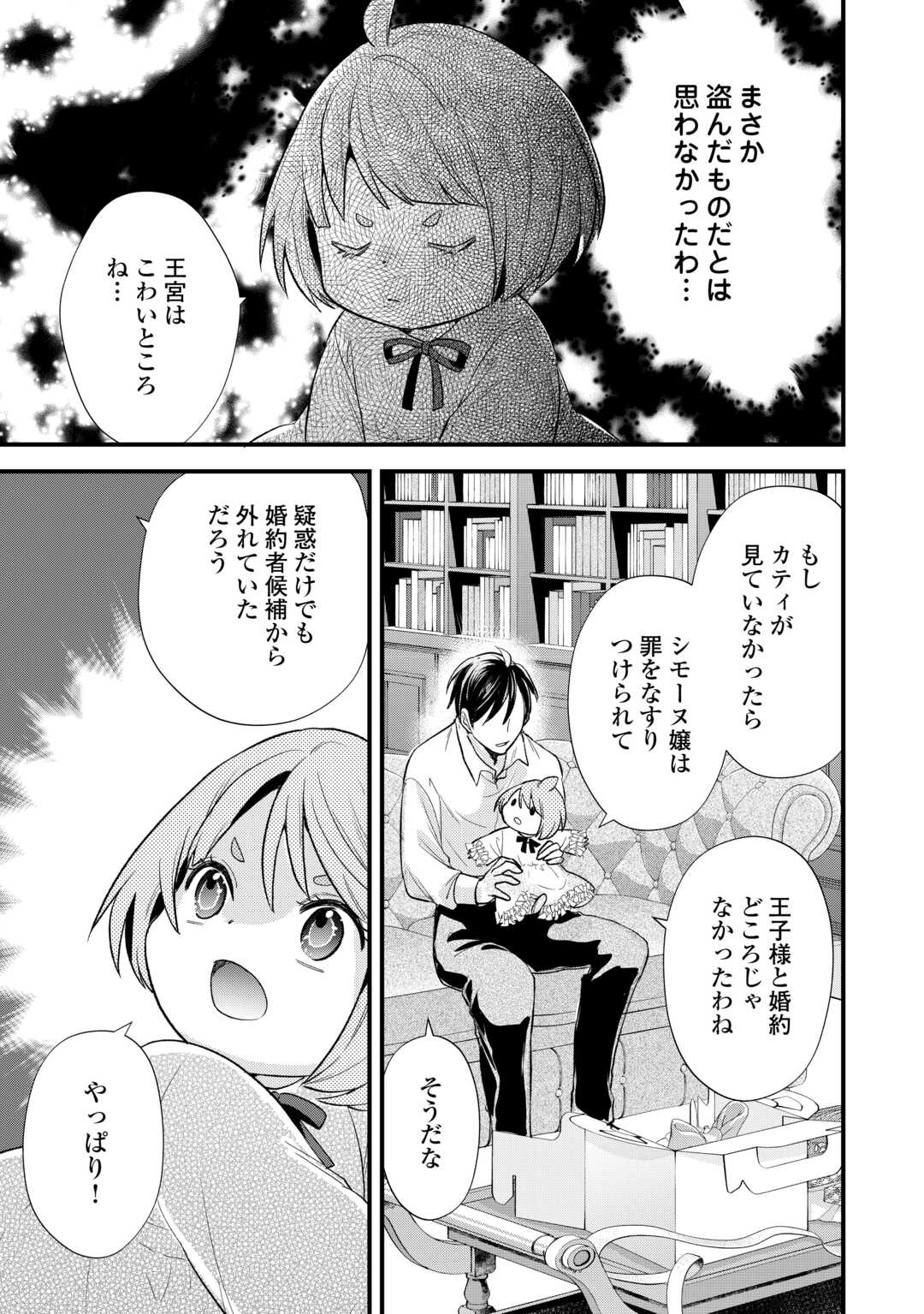 転生赤ちゃんカティは諜報活動しています そして鬼畜な父に溺愛されているようです 第23話 - Page 25