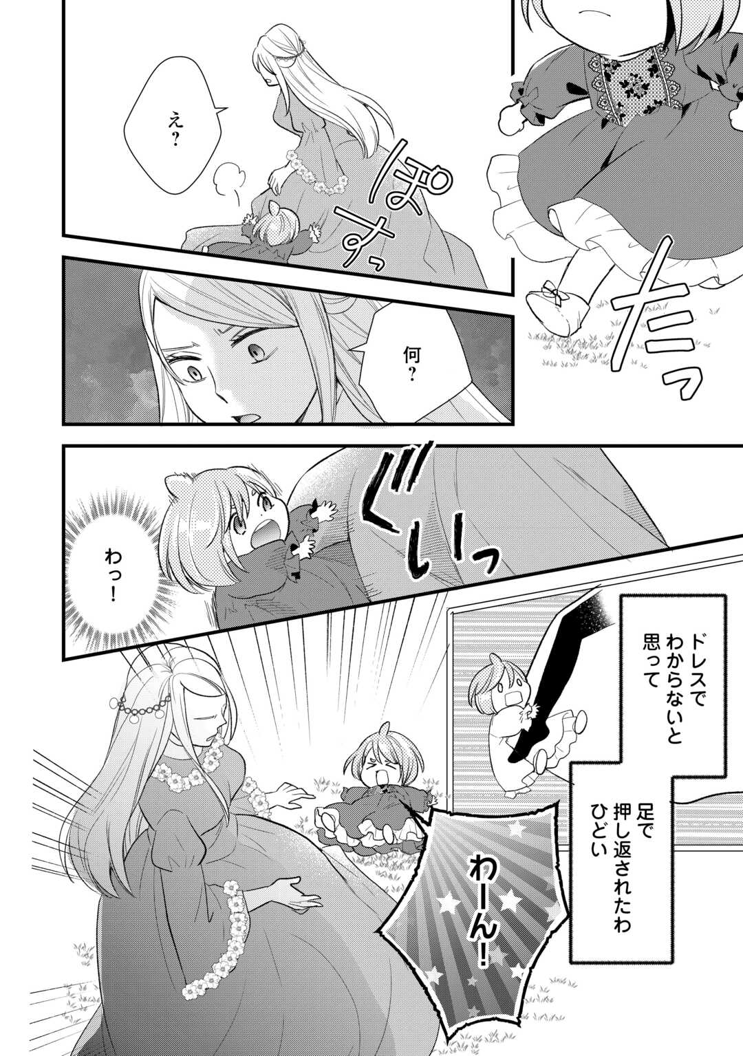 転生赤ちゃんカティは諜報活動しています そして鬼畜な父に溺愛されているようです 第23話 - Page 14