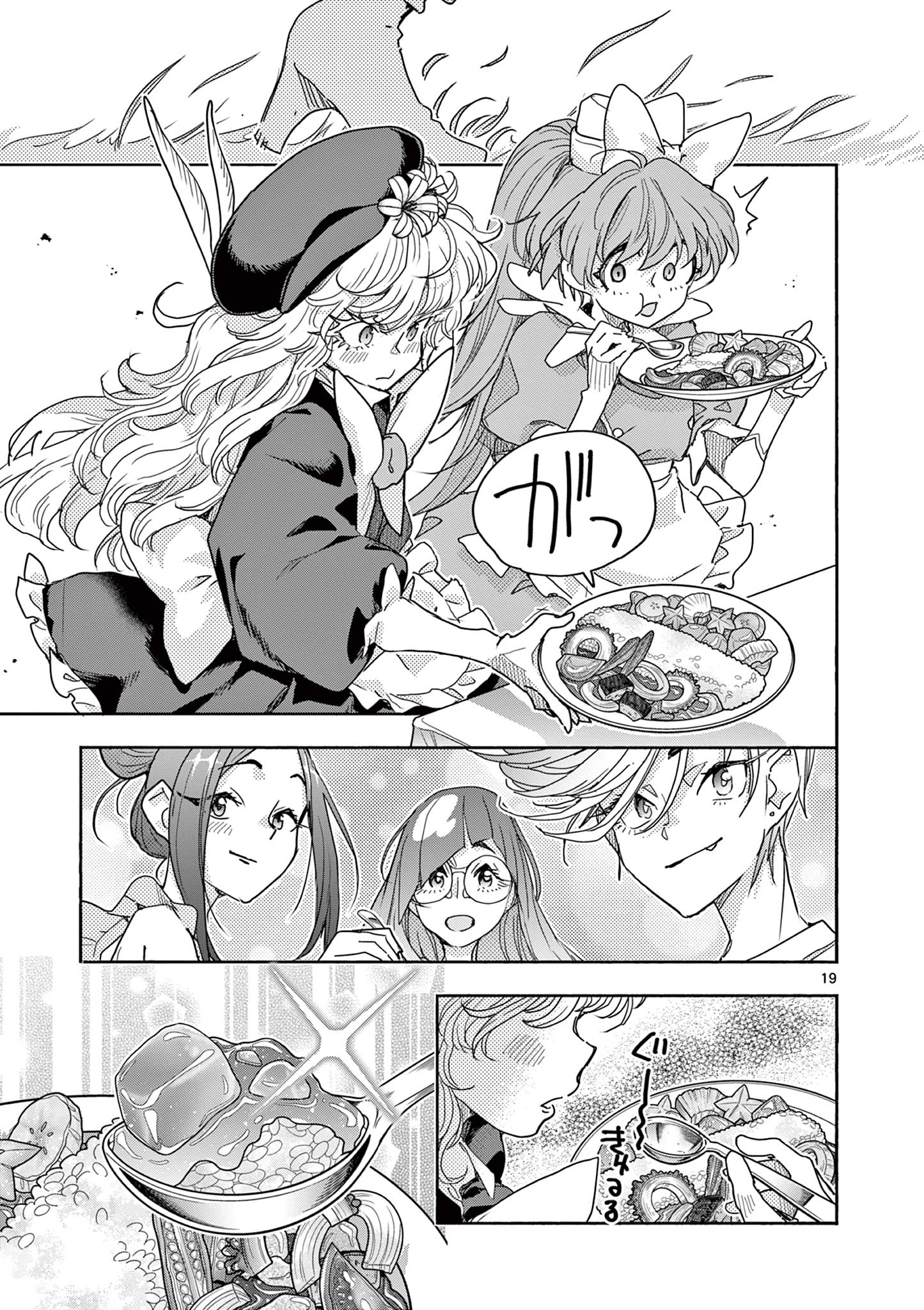 魔法少女・ぐるめぐり 第18話 - Page 19