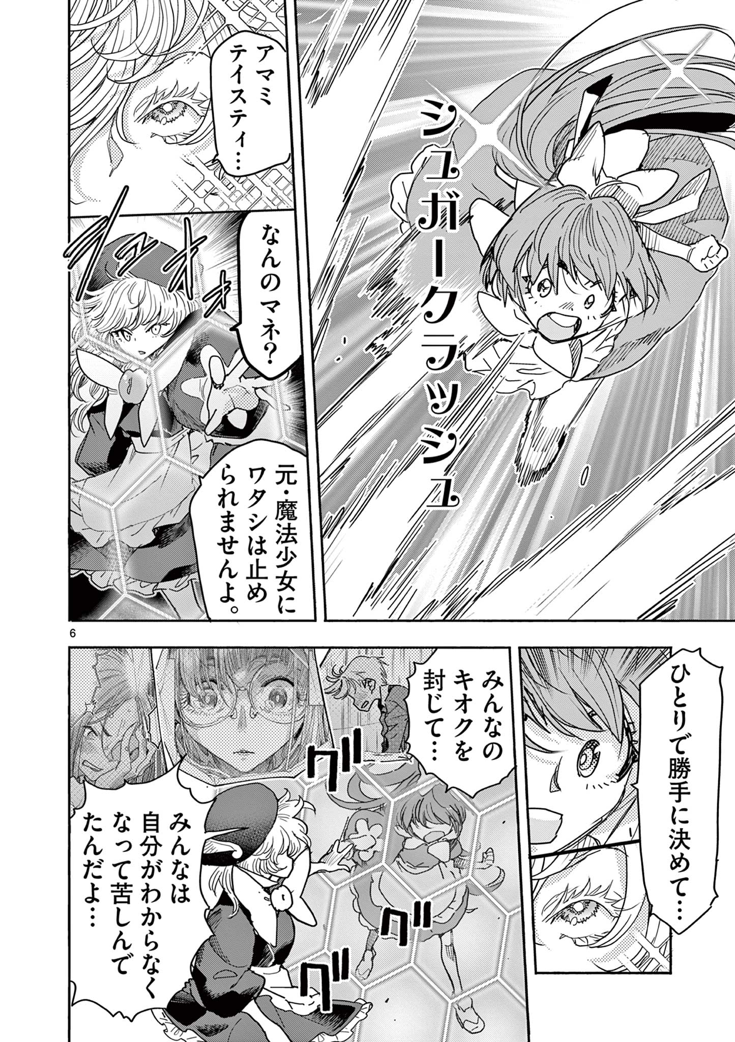 魔法少女・ぐるめぐり 第18話 - Page 6