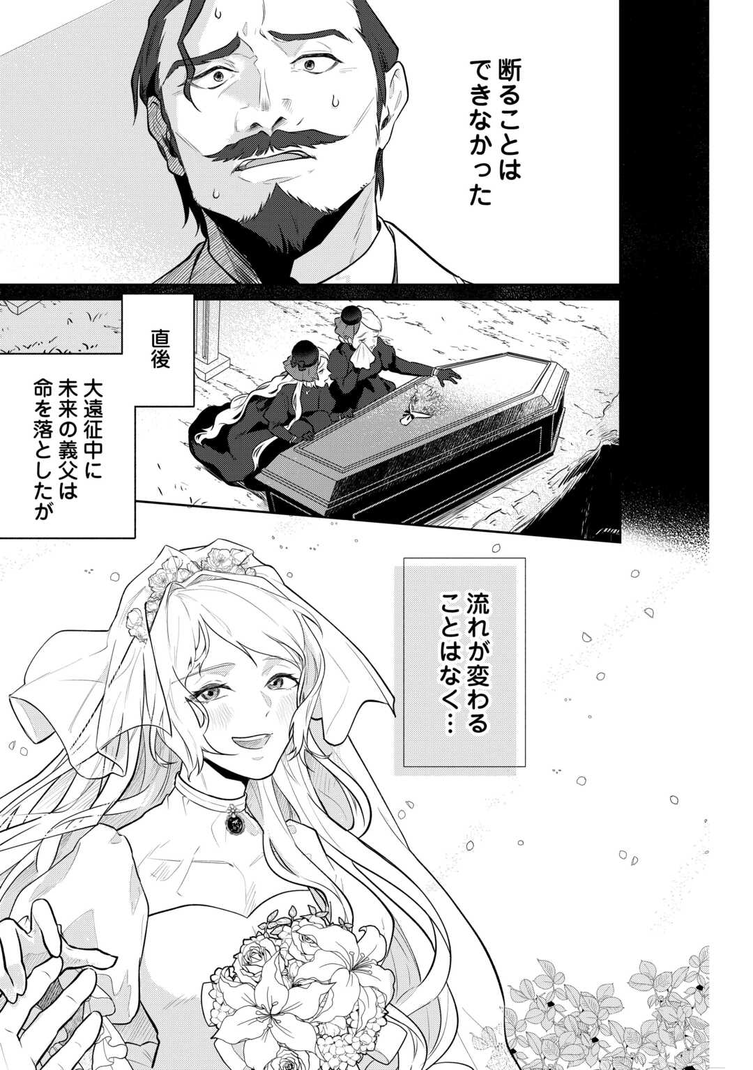 異世界転生令嬢、出奔する 第8話 - Page 9