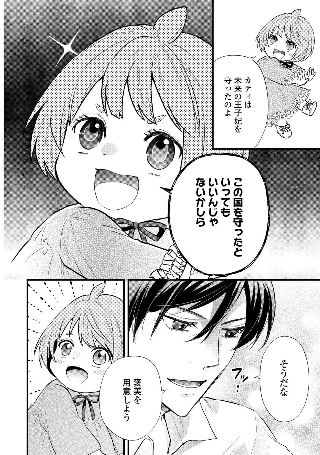 転生赤ちゃんカティは諜報活動しています そして鬼畜な父に溺愛されているようです 第23話 - Page 26