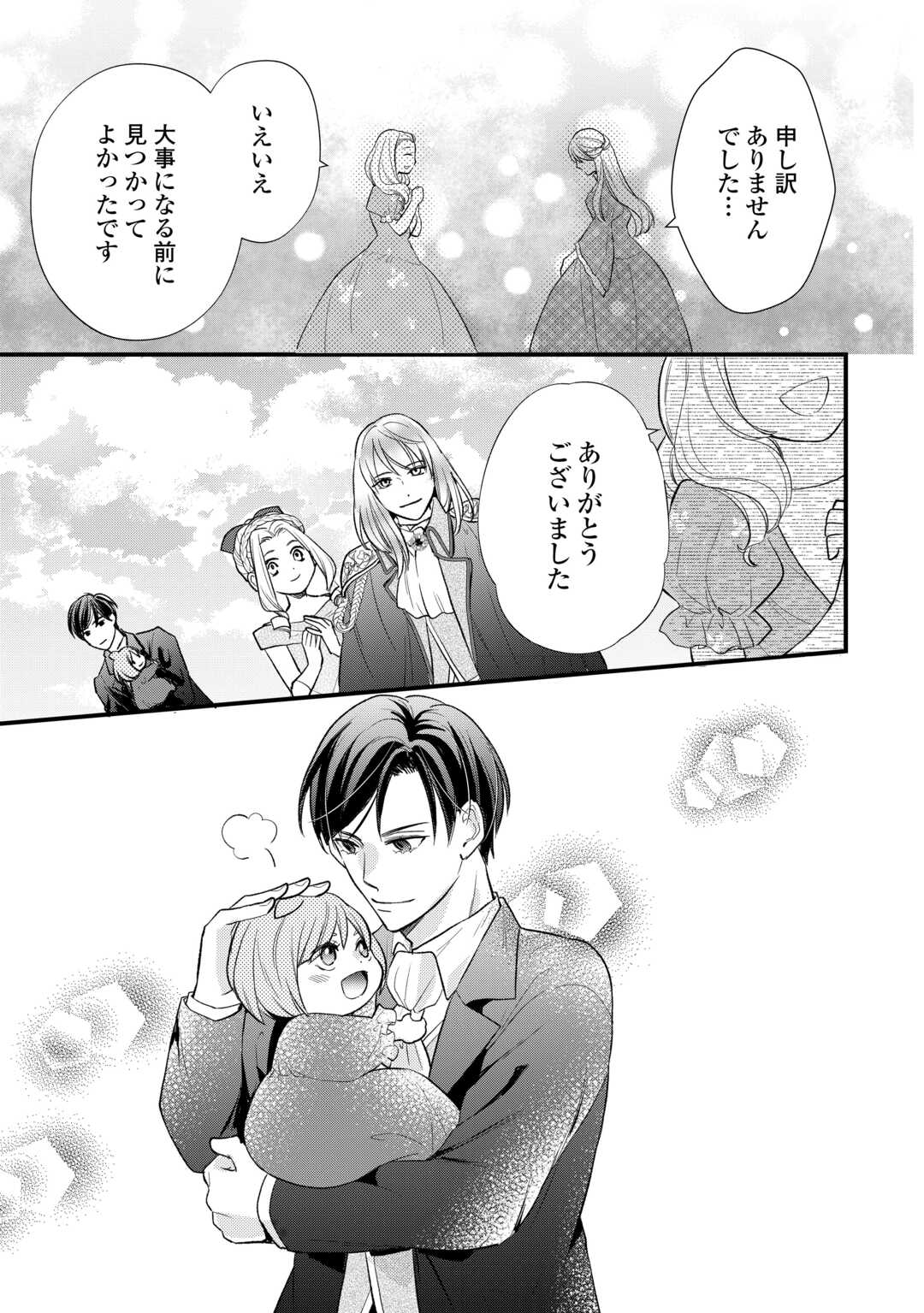 転生赤ちゃんカティは諜報活動しています そして鬼畜な父に溺愛されているようです 第23話 - Page 21