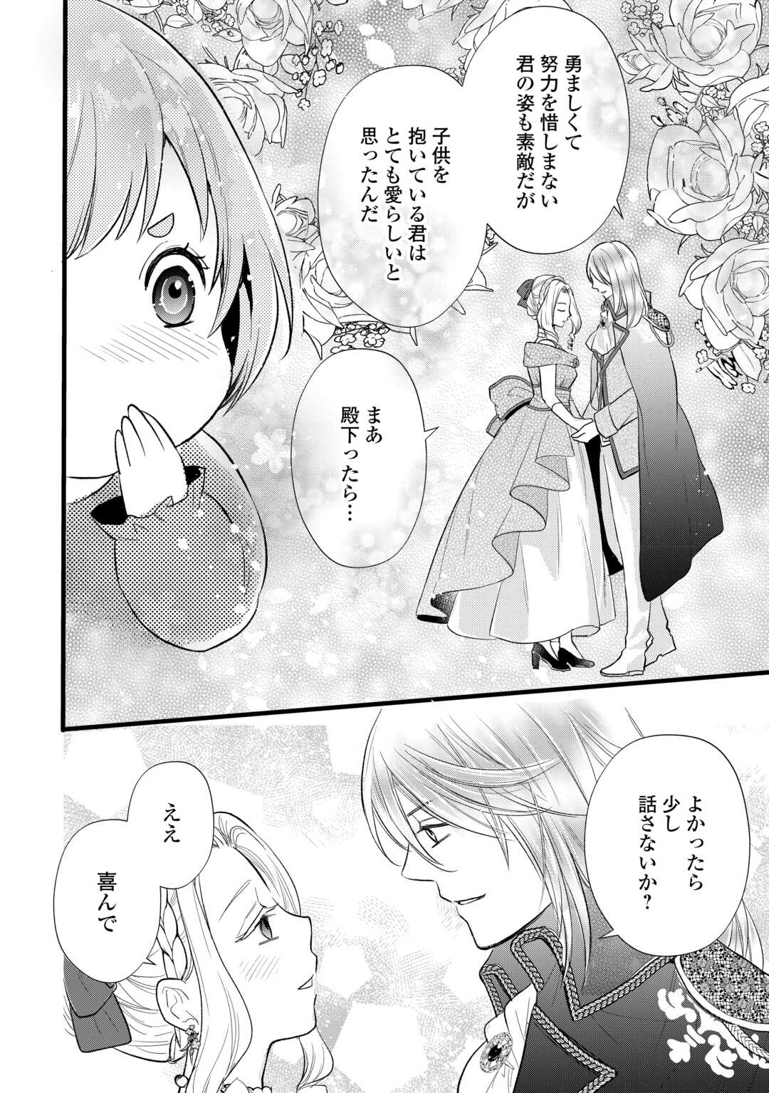 転生赤ちゃんカティは諜報活動しています そして鬼畜な父に溺愛されているようです 第23話 - Page 12