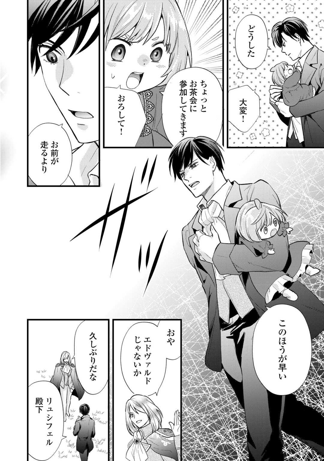 転生赤ちゃんカティは諜報活動しています そして鬼畜な父に溺愛されているようです 第23話 - Page 6