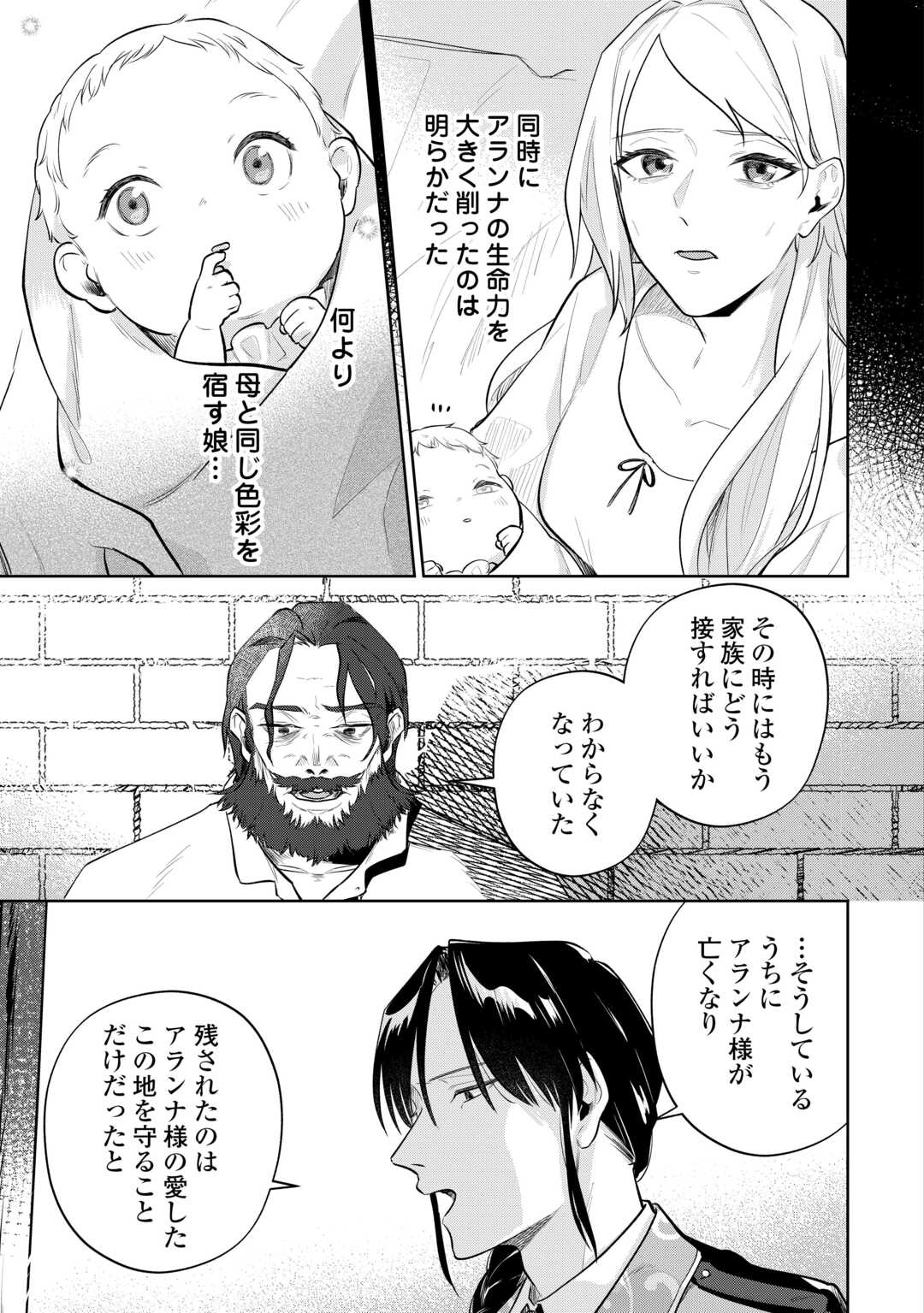 異世界転生令嬢、出奔する 第8話 - Page 13
