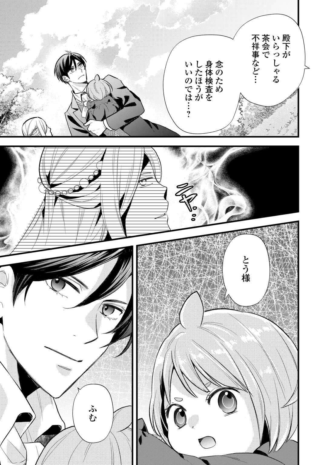 転生赤ちゃんカティは諜報活動しています そして鬼畜な父に溺愛されているようです 第23話 - Page 17