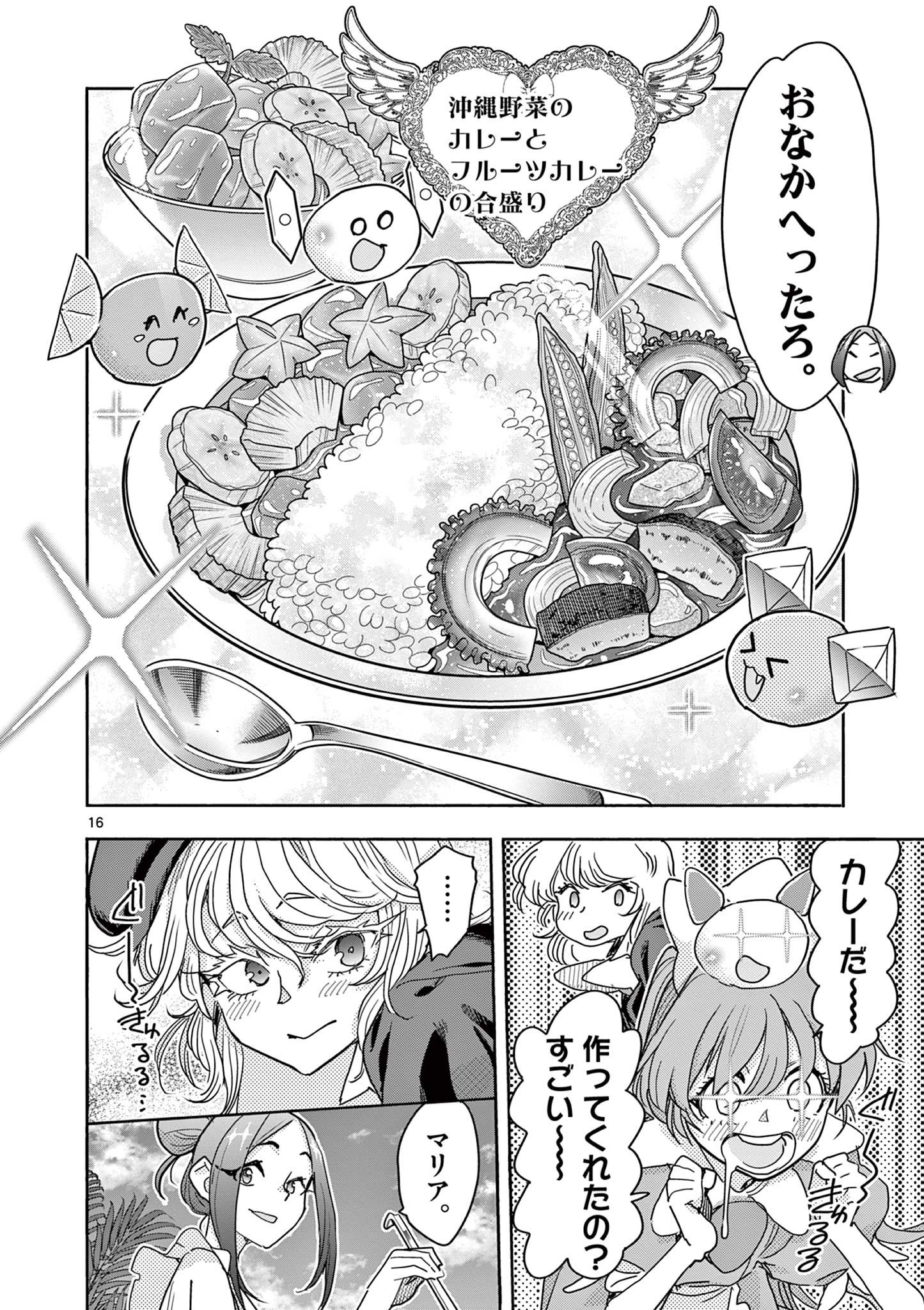 魔法少女・ぐるめぐり 第18話 - Page 16