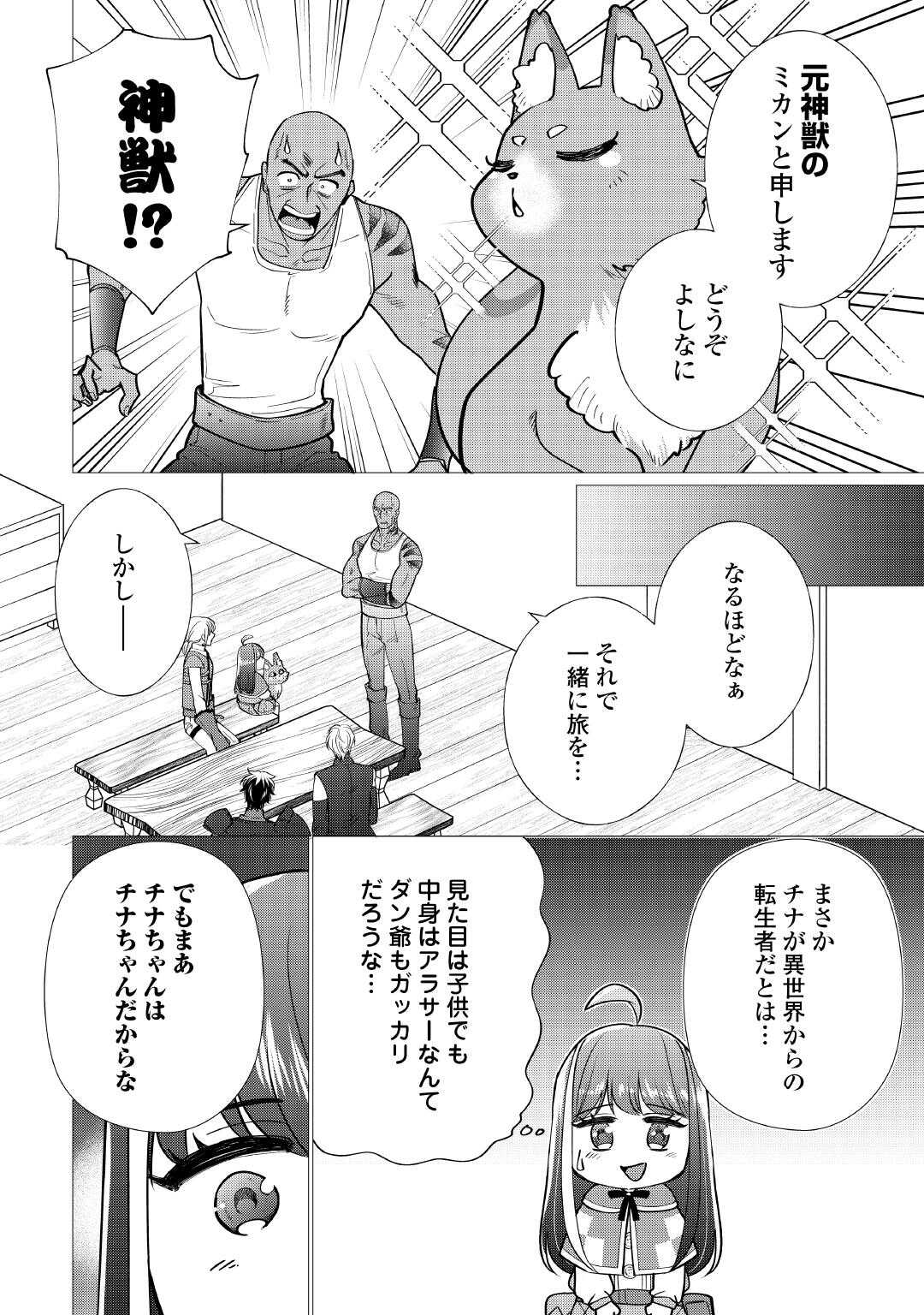 夢のテンプレ幼女転生、はじめました。 憧れののんびり冒険者生活を送ります 第7話 - Page 8