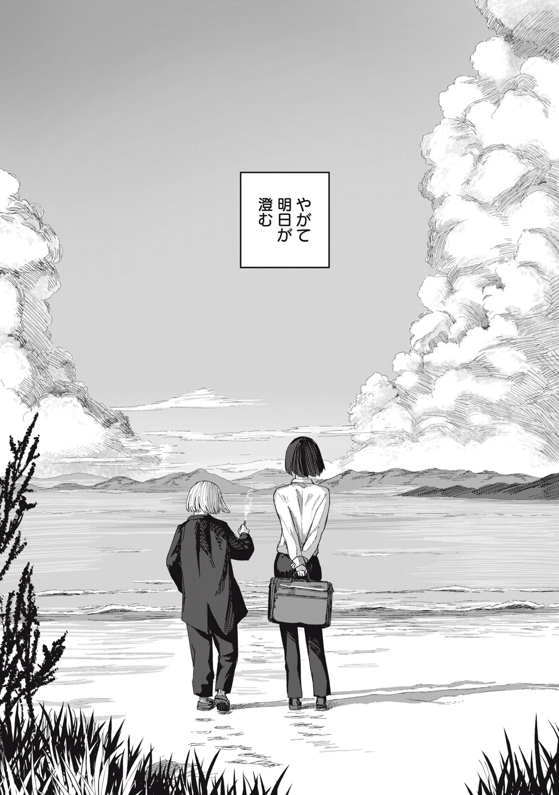 18/恋 第12話 - Page 26