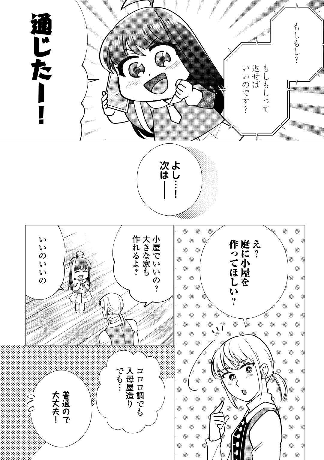 夢のテンプレ幼女転生、はじめました。 憧れののんびり冒険者生活を送ります 第7話 - Page 28