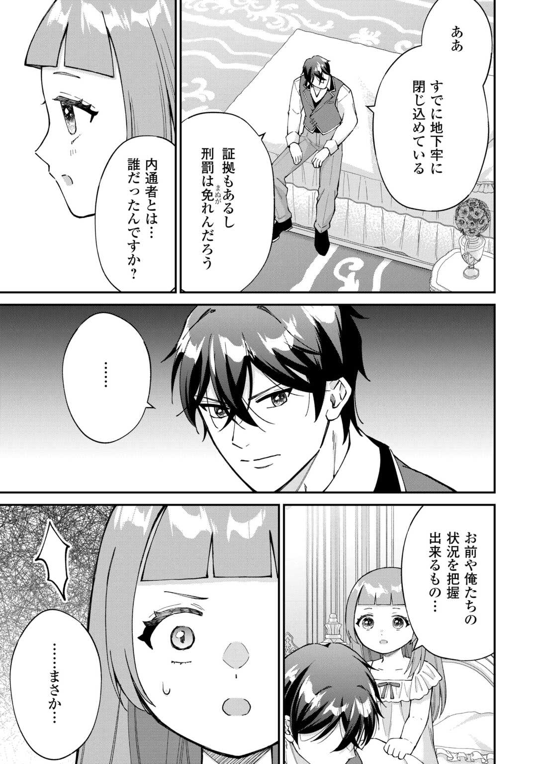 私の家族はハイスペックです! 落ちこぼれ転生末姫ですが溺愛されつつ世界救っちゃいます! 第8話 - Page 31