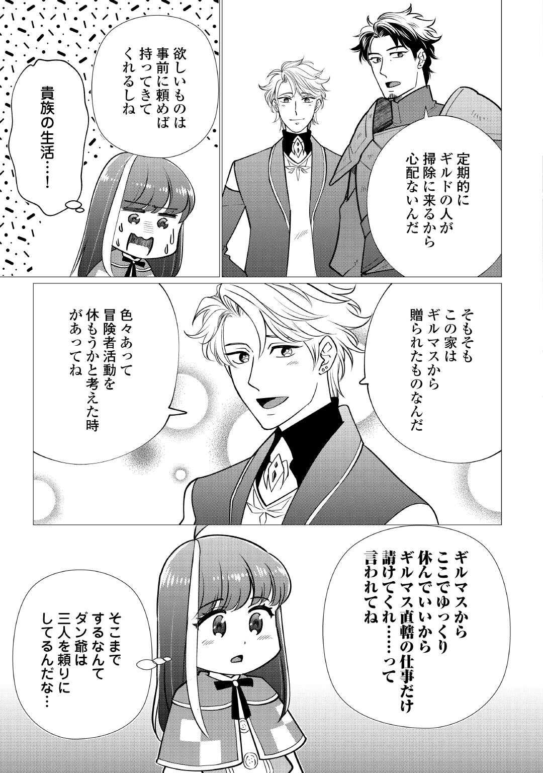夢のテンプレ幼女転生、はじめました。 憧れののんびり冒険者生活を送ります 第7話 - Page 15