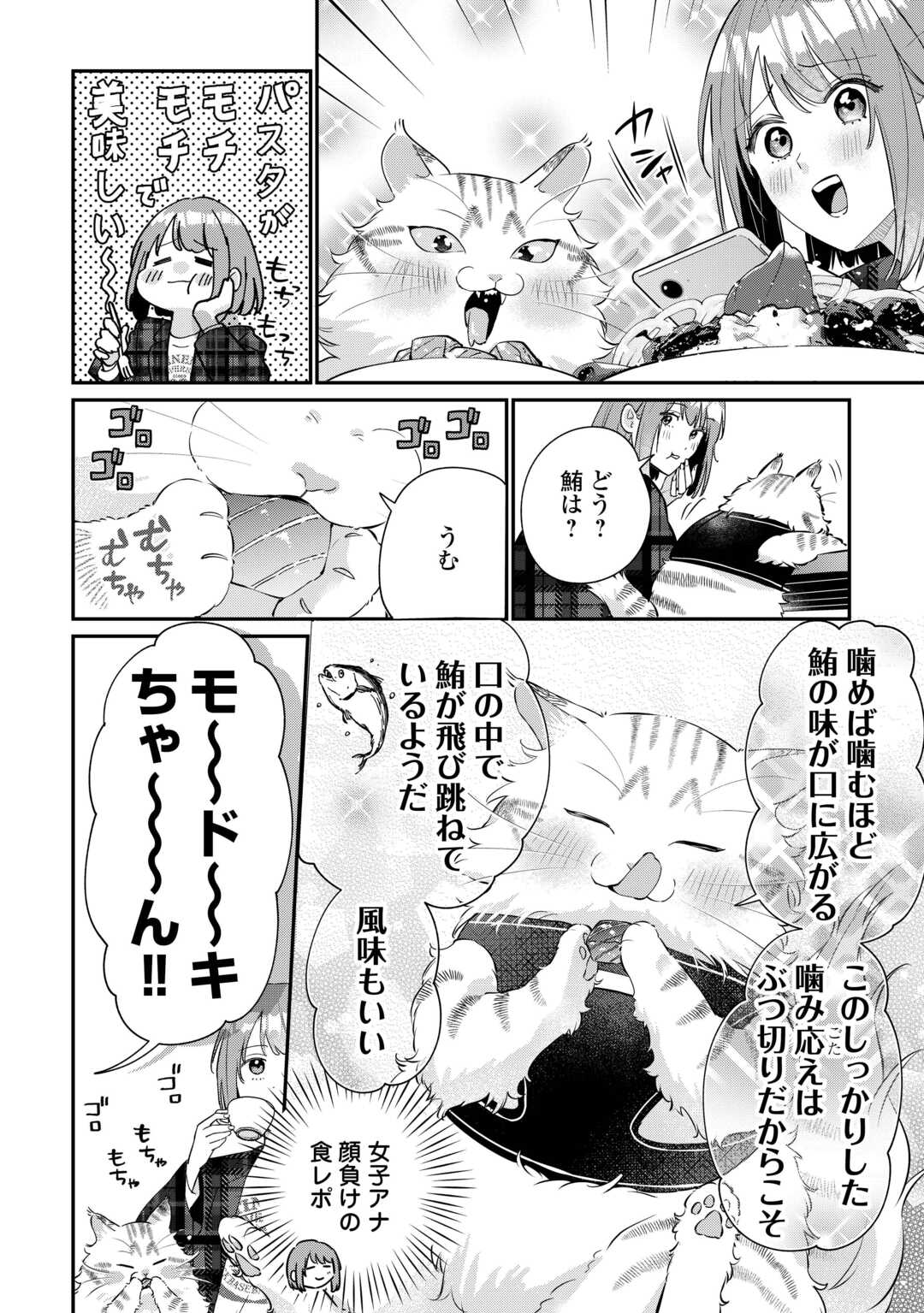 拾ったのが本当に猫かは疑わしい 第4.1話 - Page 12