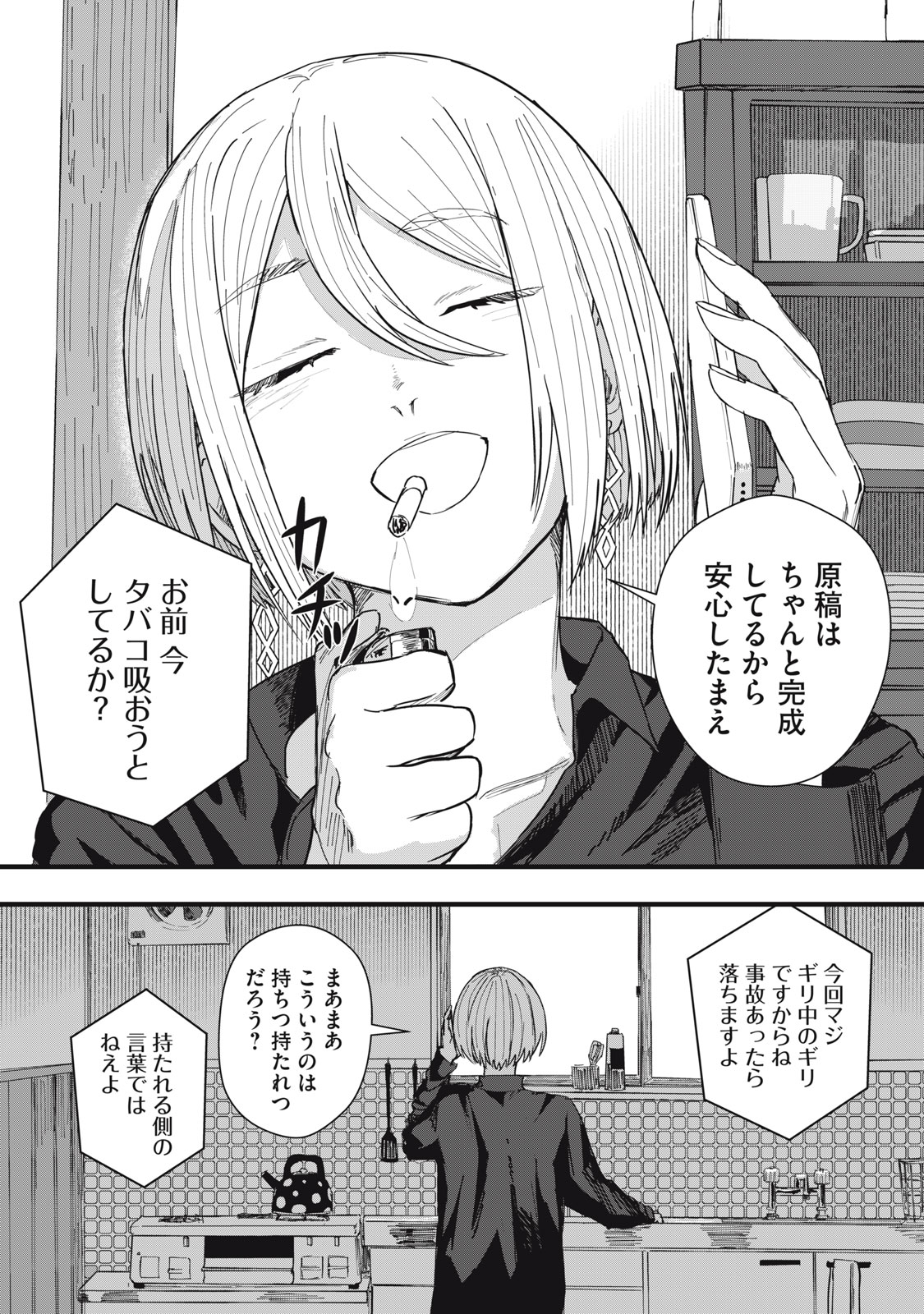 18/恋 第12話 - Page 19
