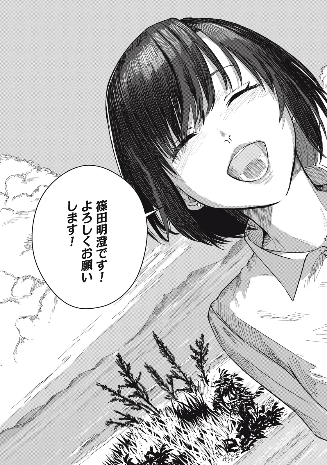 18/恋 第12話 - Page 23