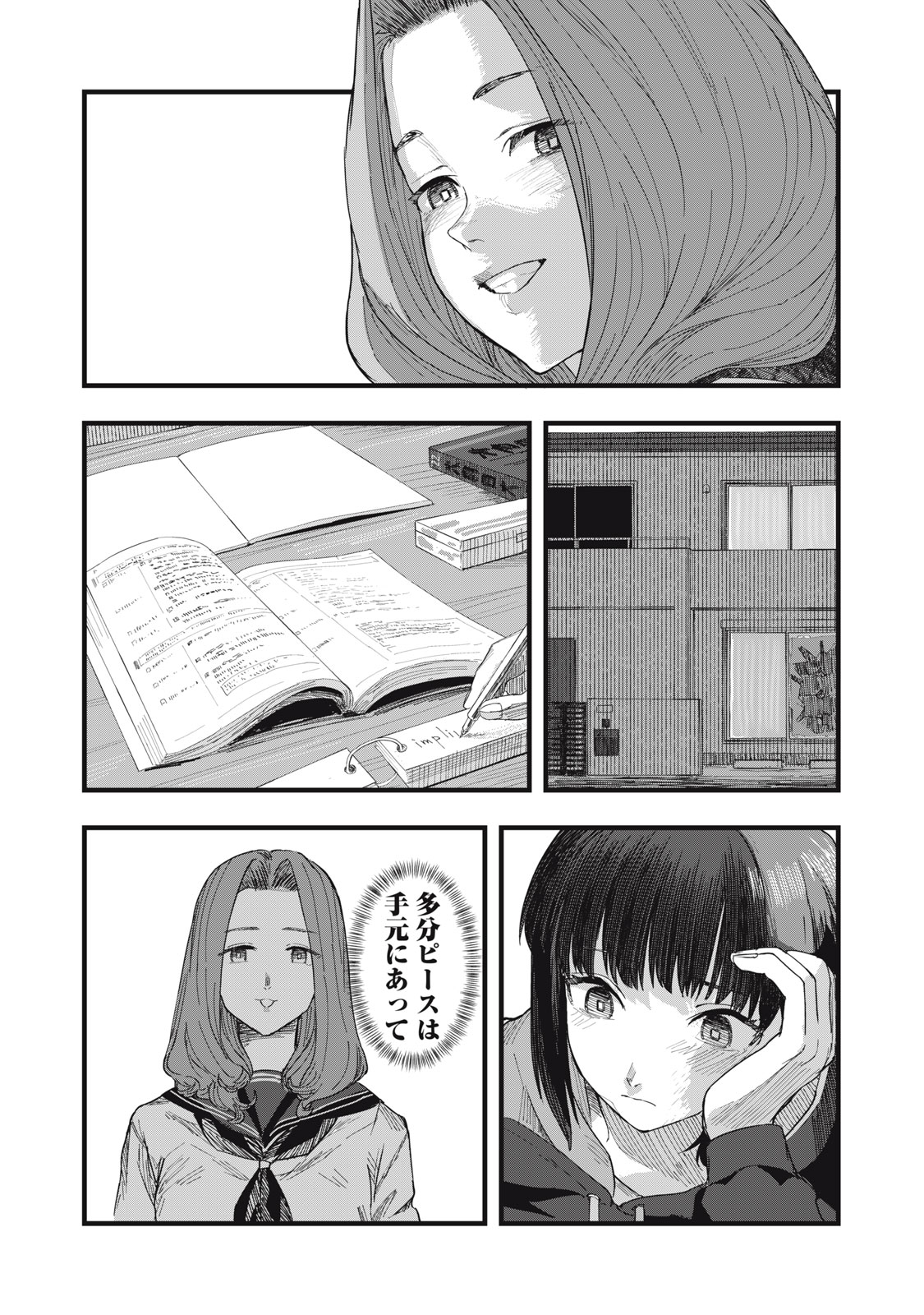 18/恋 第12話 - Page 14
