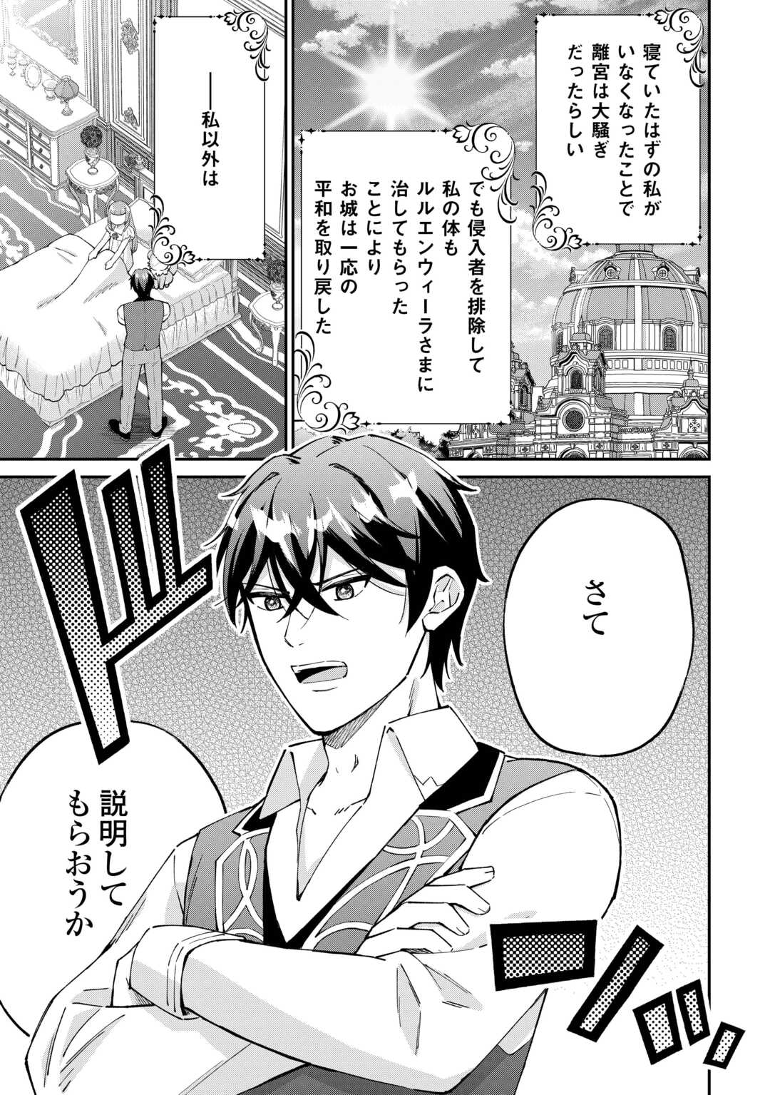 私の家族はハイスペックです! 落ちこぼれ転生末姫ですが溺愛されつつ世界救っちゃいます! 第8話 - Page 27