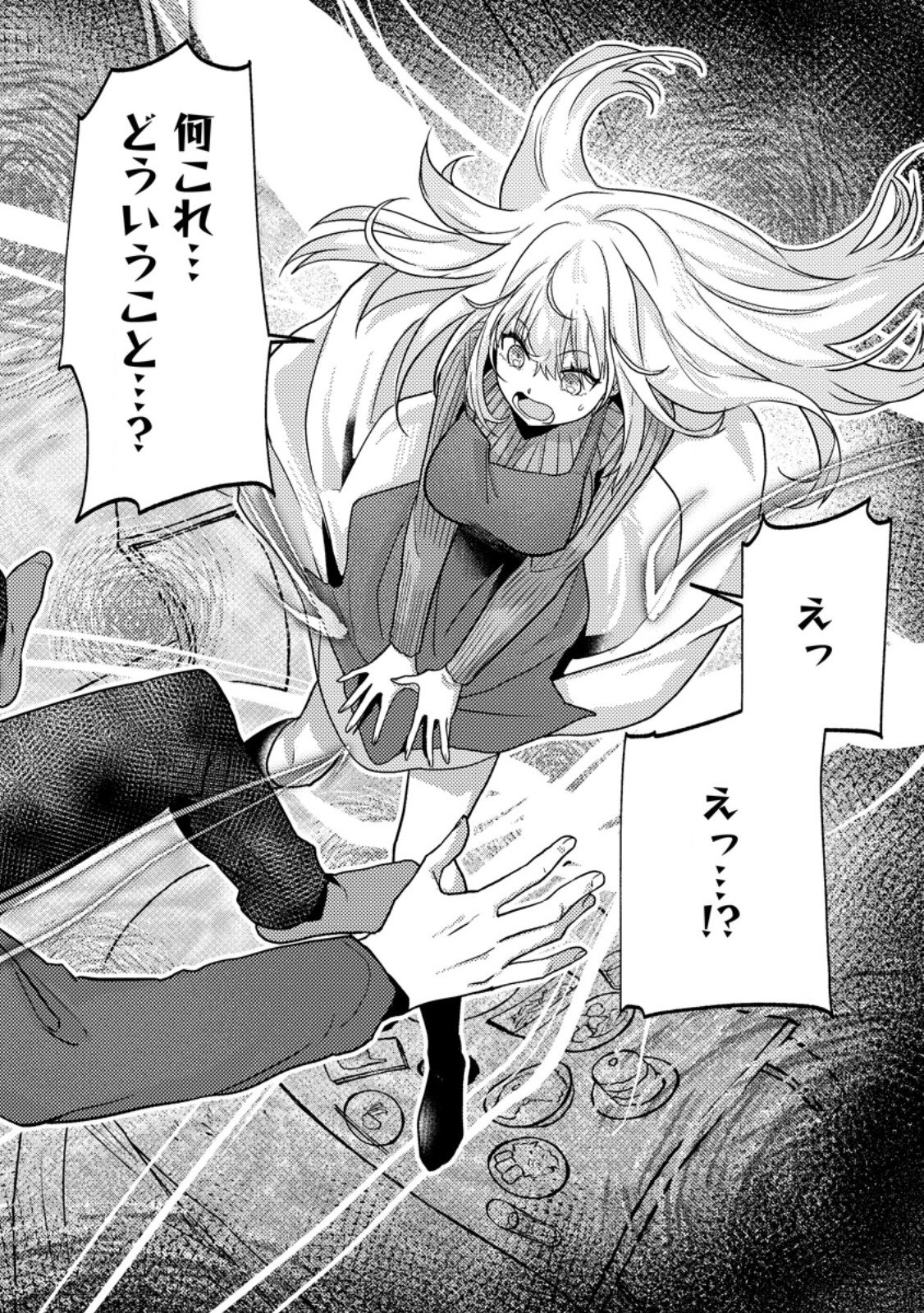 配信切り忘れのせいで、うっかりレベルカンストしていることがバレてしまった 第14.3話 - Page 10