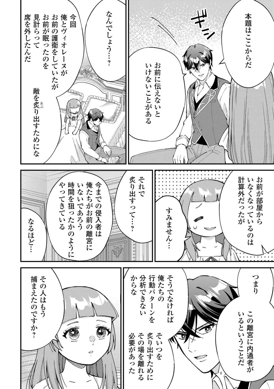 私の家族はハイスペックです! 落ちこぼれ転生末姫ですが溺愛されつつ世界救っちゃいます! 第8話 - Page 30