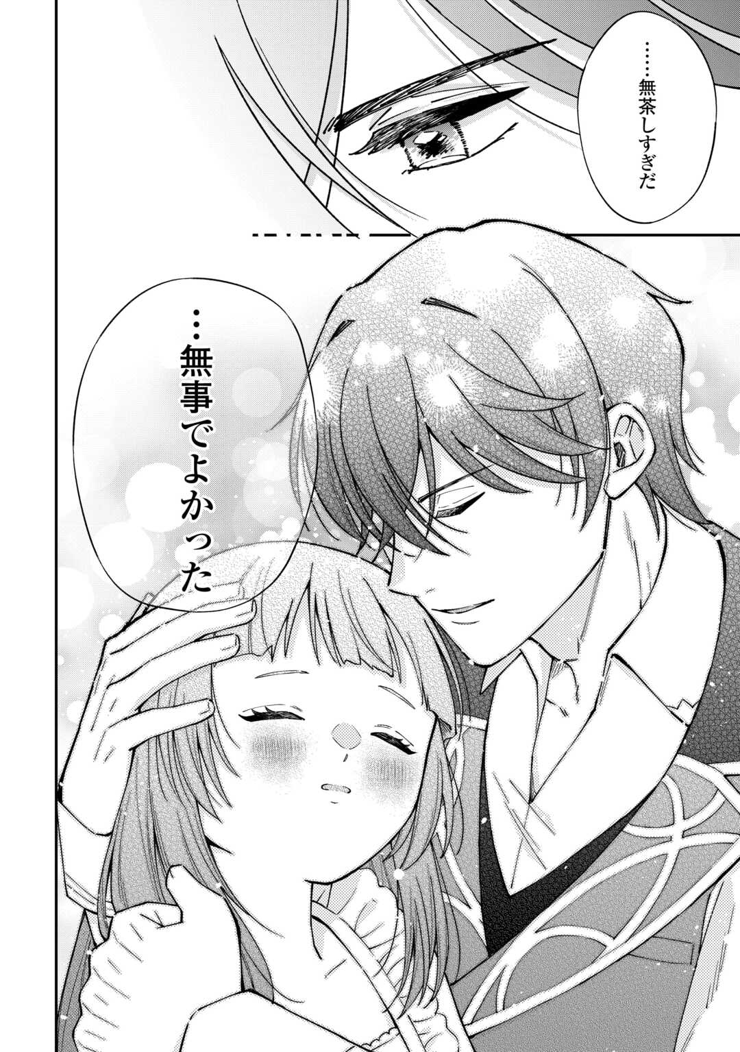 私の家族はハイスペックです! 落ちこぼれ転生末姫ですが溺愛されつつ世界救っちゃいます! 第8話 - Page 26