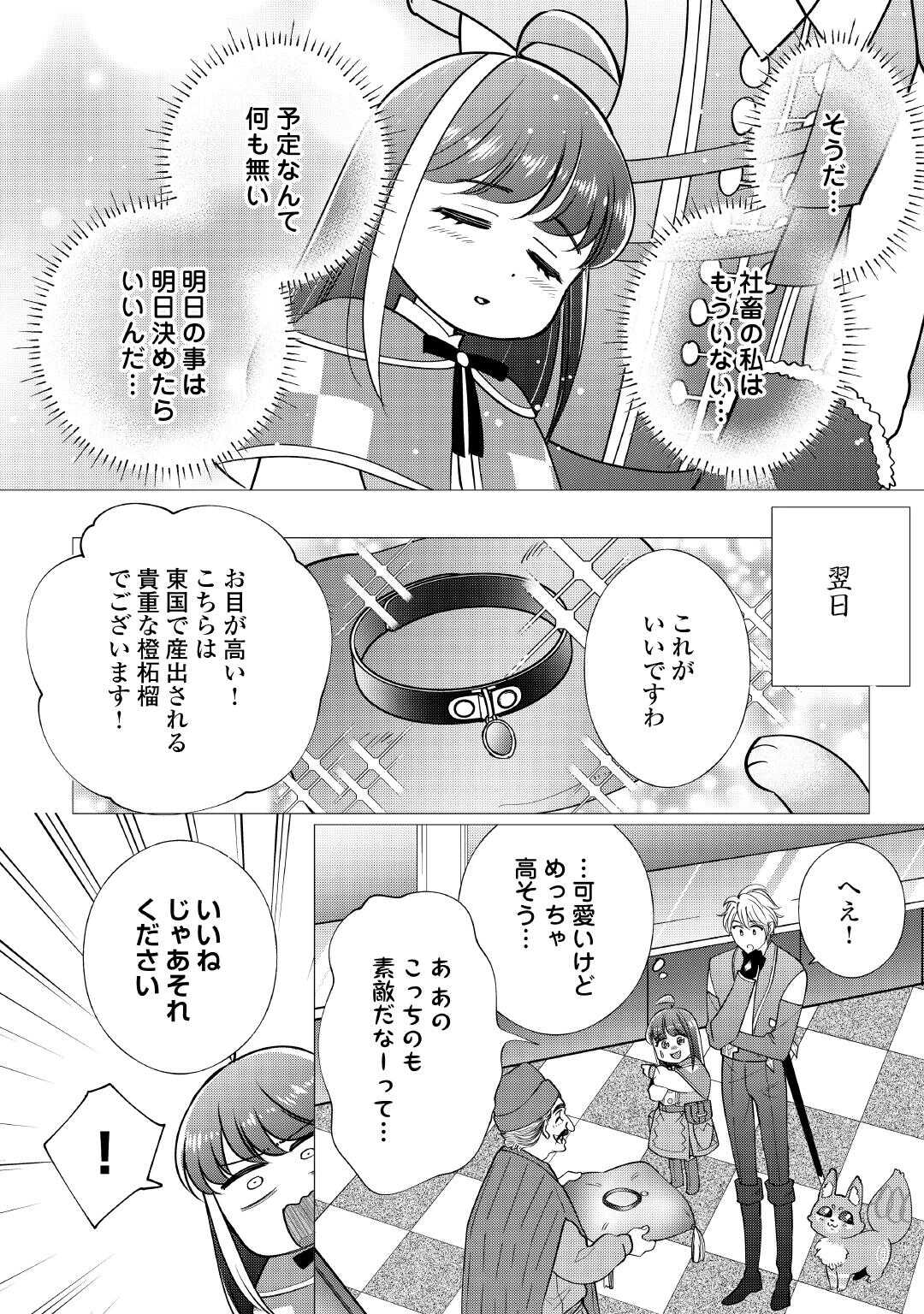 夢のテンプレ幼女転生、はじめました。 憧れののんびり冒険者生活を送ります 第7話 - Page 12