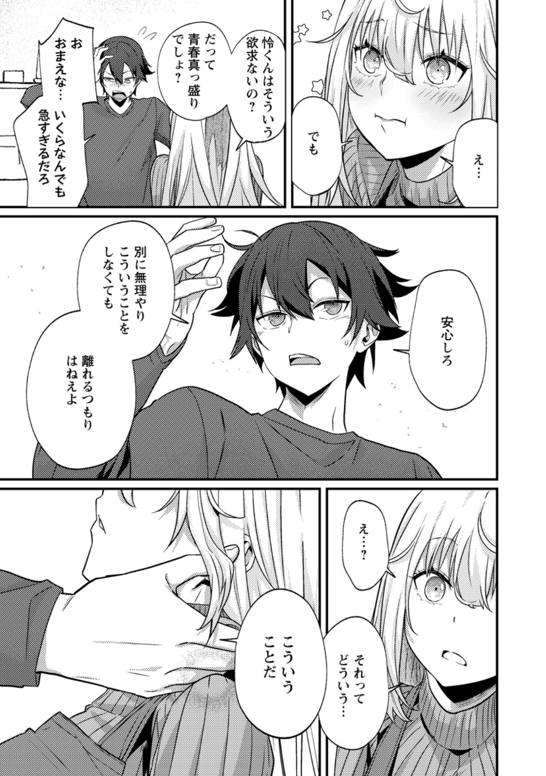 配信切り忘れのせいで、うっかりレベルカンストしていることがバレてしまった 第14.3話 - Page 5