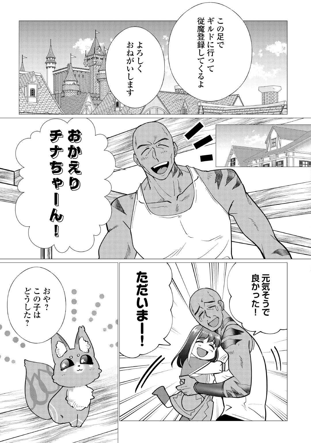 夢のテンプレ幼女転生、はじめました。 憧れののんびり冒険者生活を送ります 第7話 - Page 7