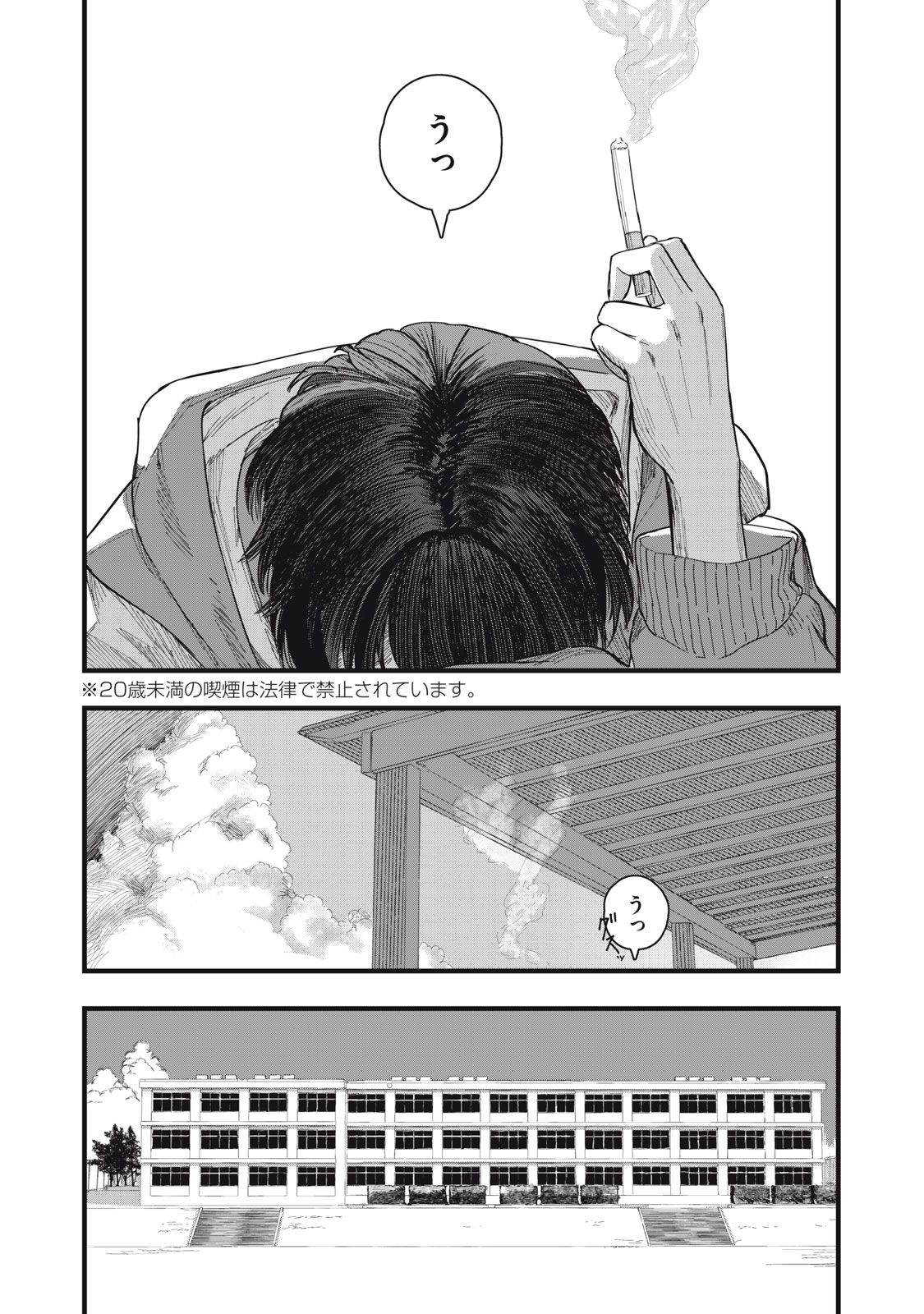 18/恋 第12話 - Page 9