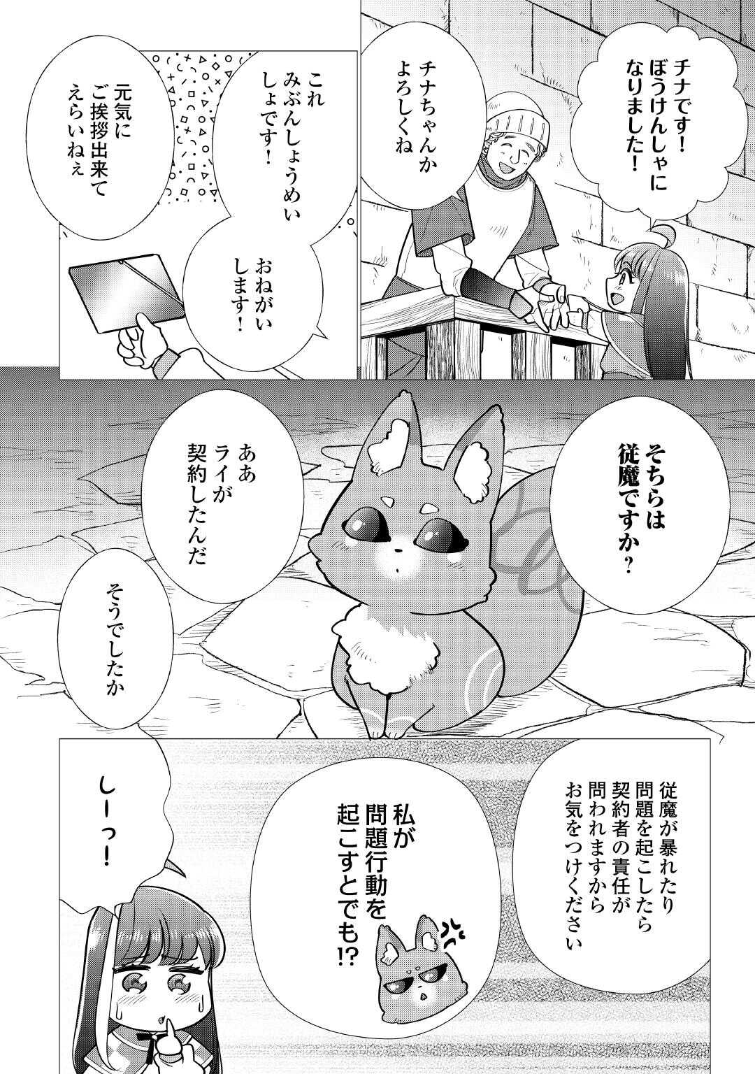夢のテンプレ幼女転生、はじめました。 憧れののんびり冒険者生活を送ります 第7話 - Page 6