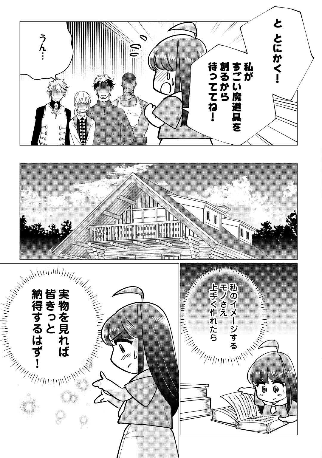夢のテンプレ幼女転生、はじめました。 憧れののんびり冒険者生活を送ります 第7話 - Page 23