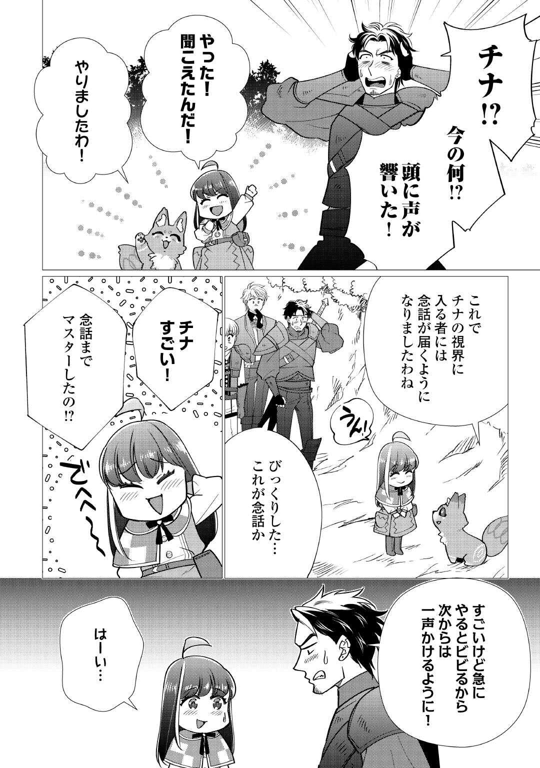 夢のテンプレ幼女転生、はじめました。 憧れののんびり冒険者生活を送ります 第7話 - Page 4