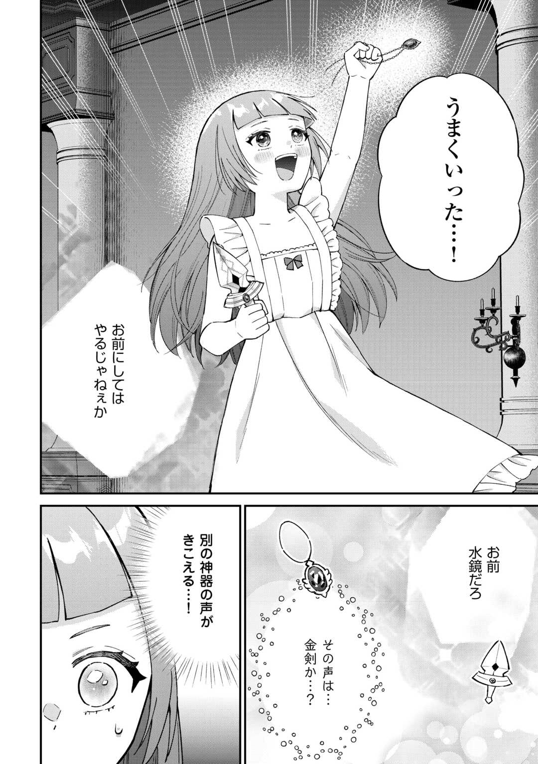 私の家族はハイスペックです! 落ちこぼれ転生末姫ですが溺愛されつつ世界救っちゃいます! 第8話 - Page 20