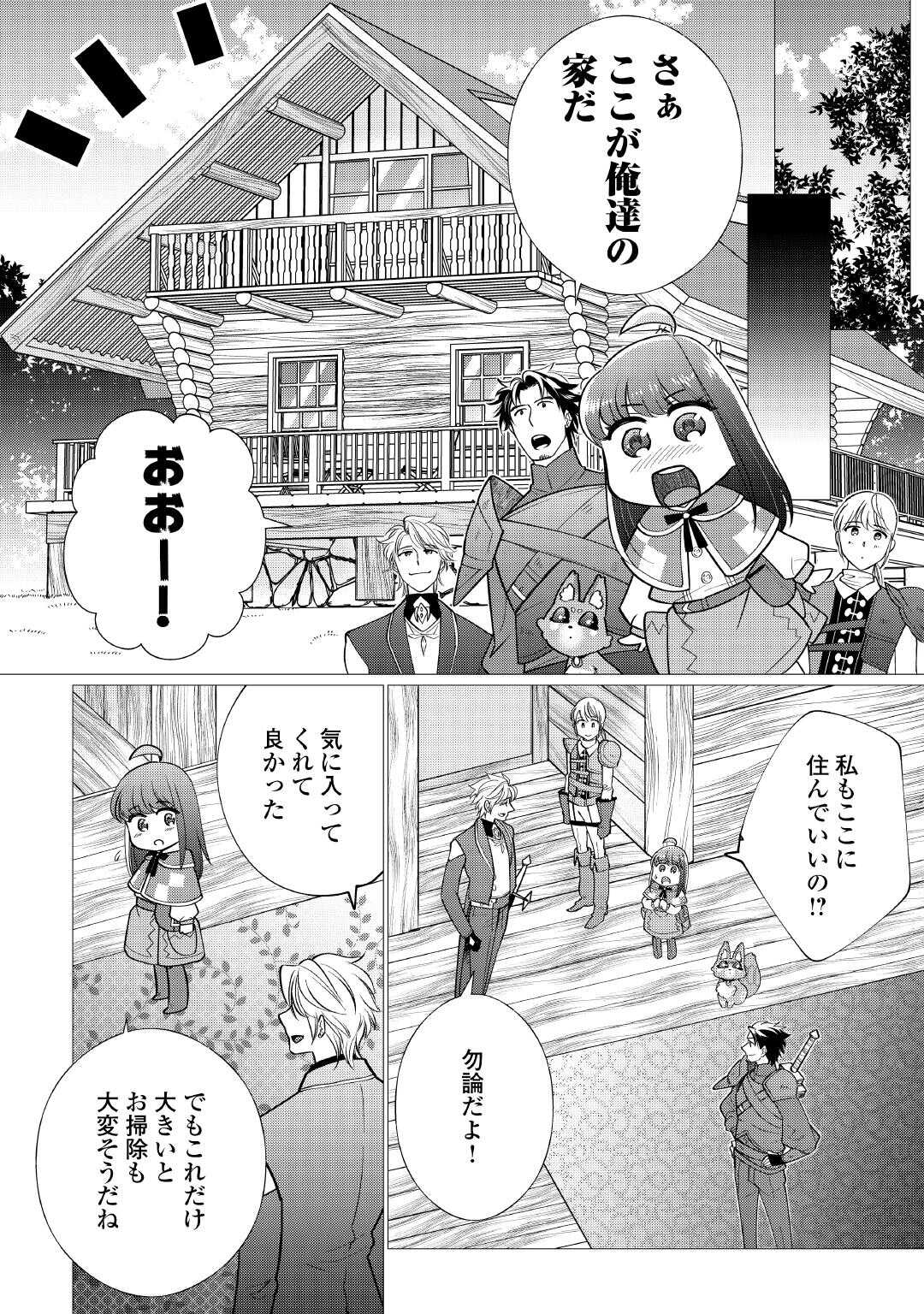 夢のテンプレ幼女転生、はじめました。 憧れののんびり冒険者生活を送ります 第7話 - Page 14