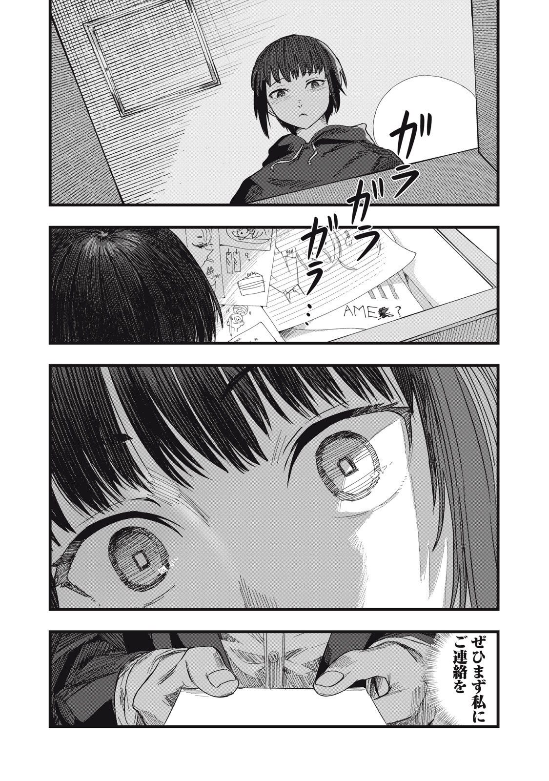 18/恋 第12話 - Page 16