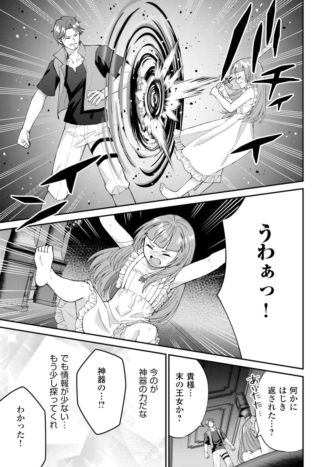 私の家族はハイスペックです! 落ちこぼれ転生末姫ですが溺愛されつつ世界救っちゃいます! 第8話 - Page 11