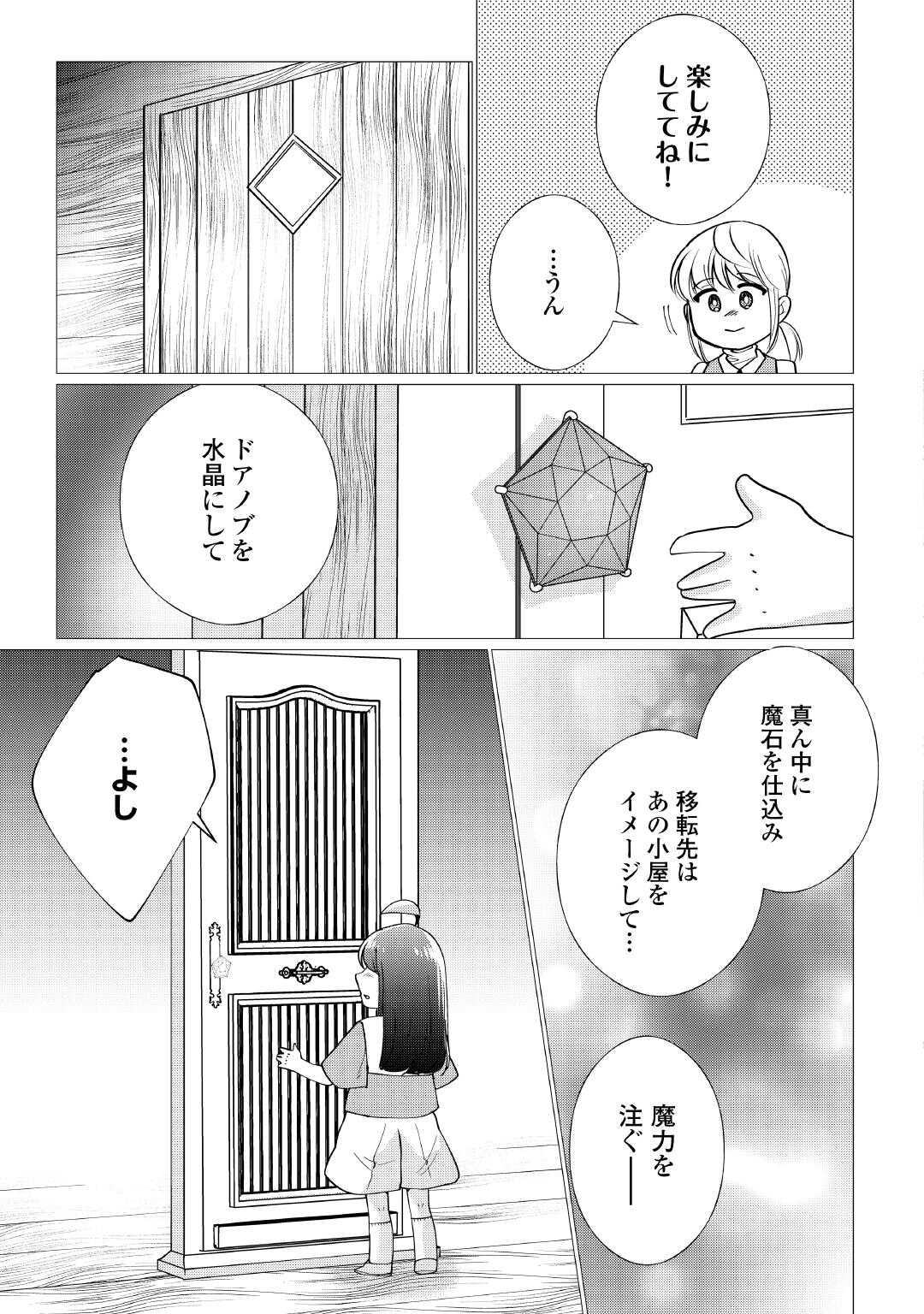夢のテンプレ幼女転生、はじめました。 憧れののんびり冒険者生活を送ります 第7話 - Page 31